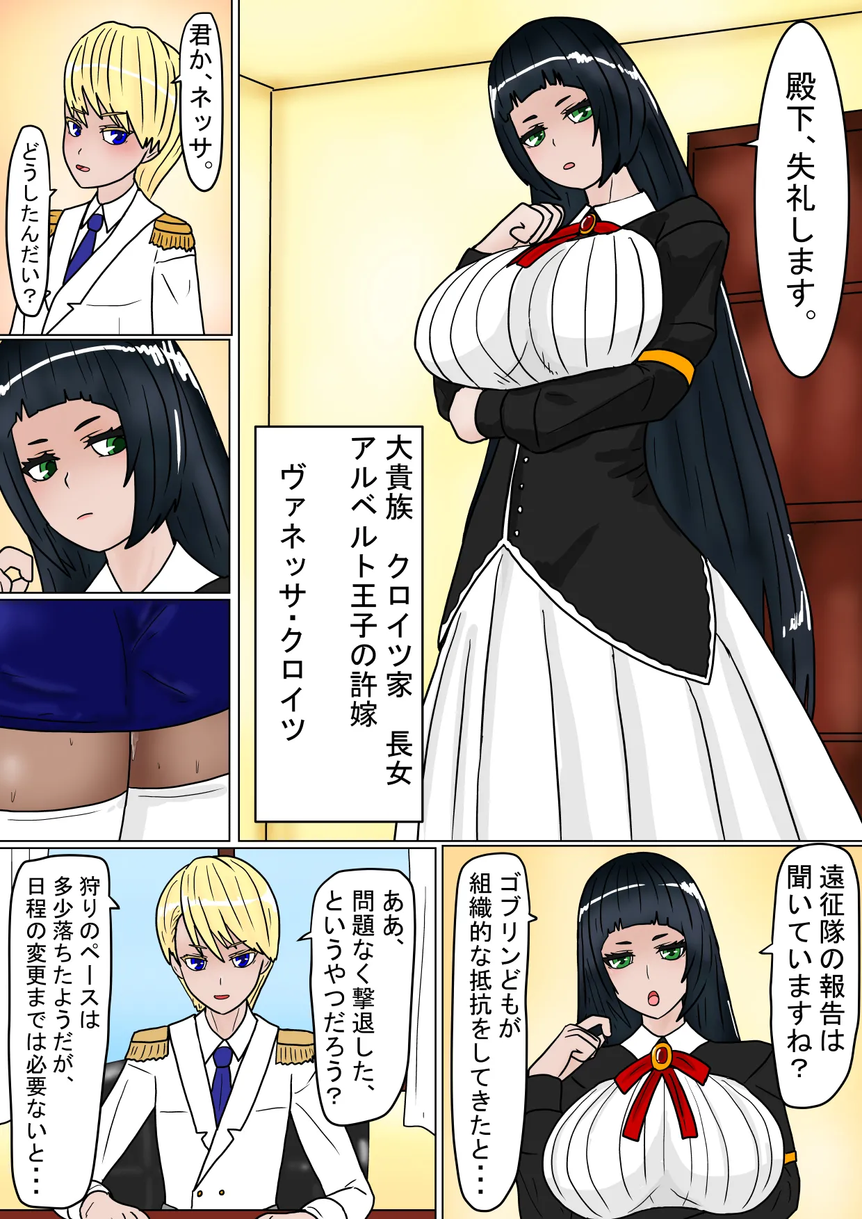 ある王家の断絶 Page.12