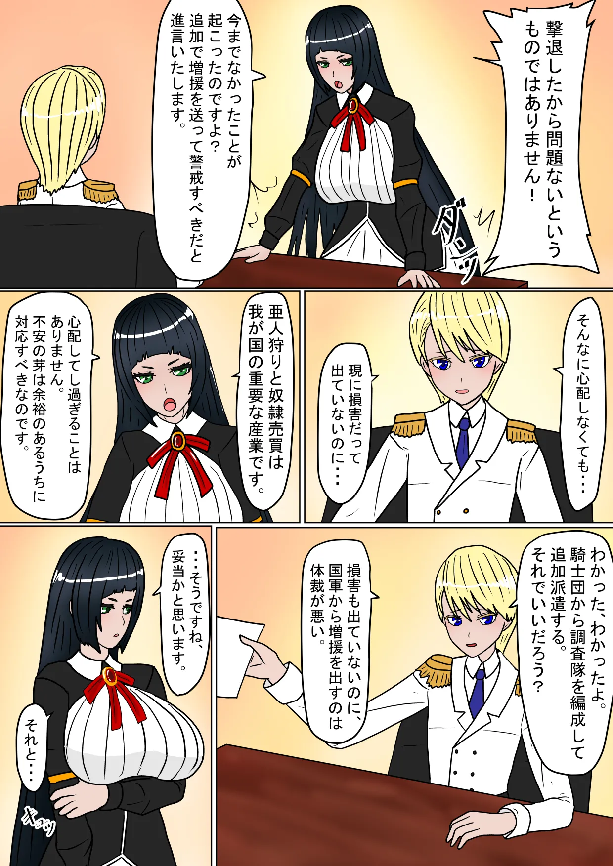 ある王家の断絶 Page.13