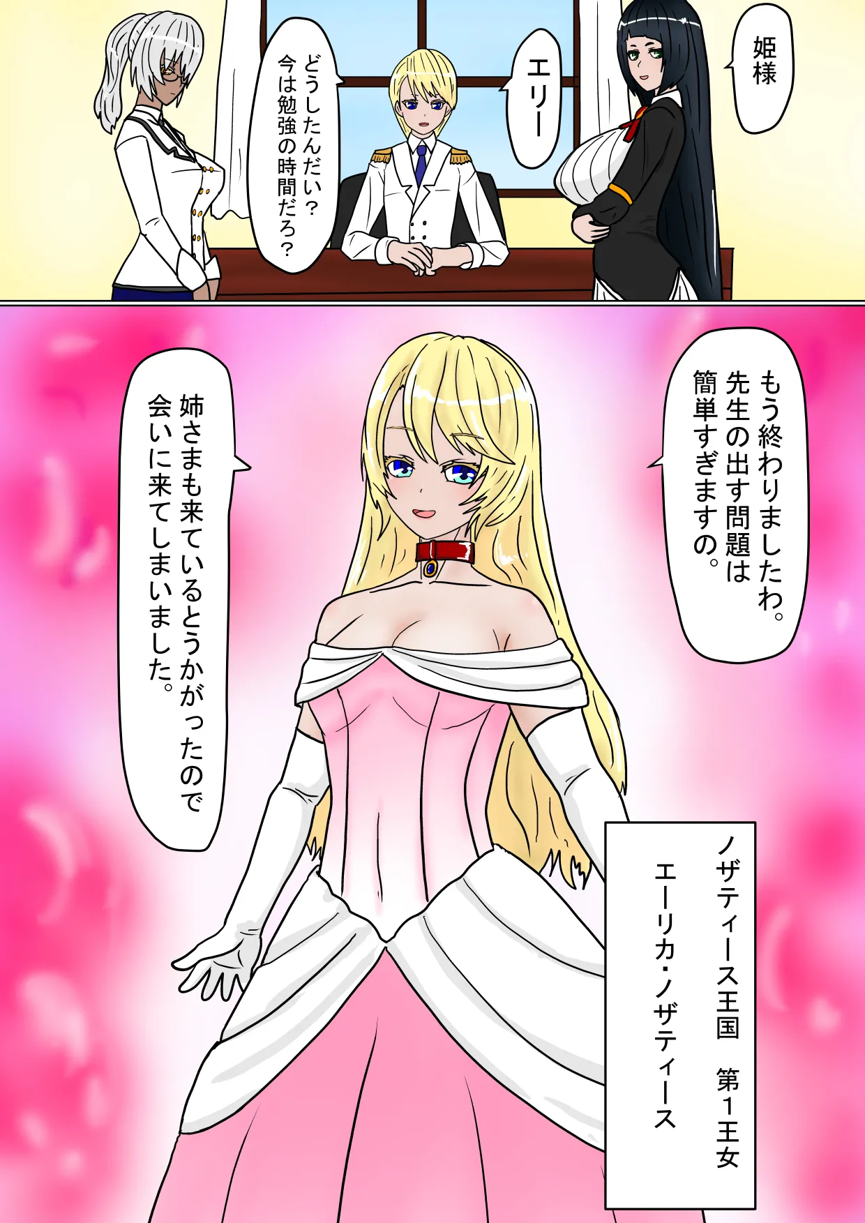 ある王家の断絶 Page.15