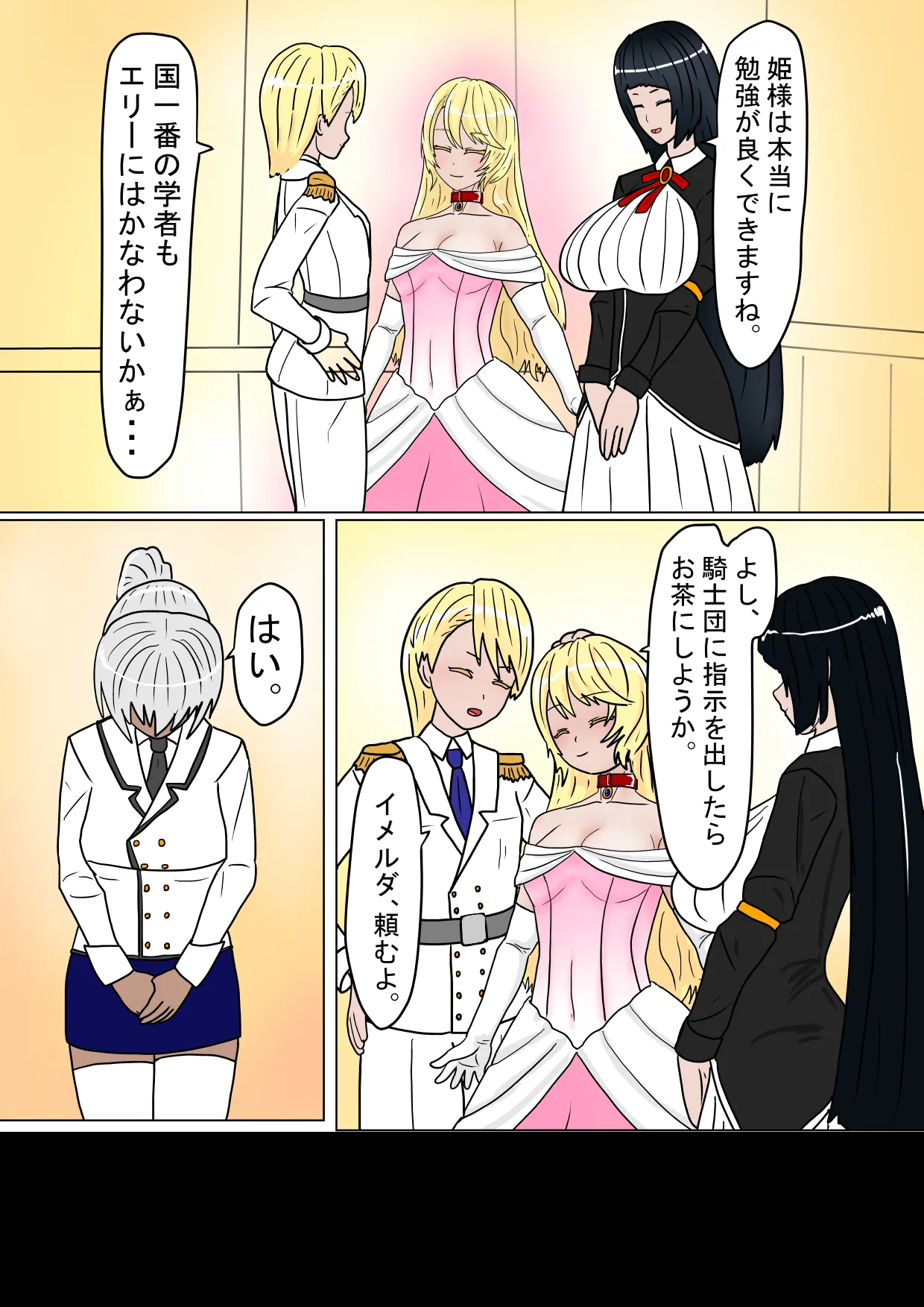 ある王家の断絶 Page.16