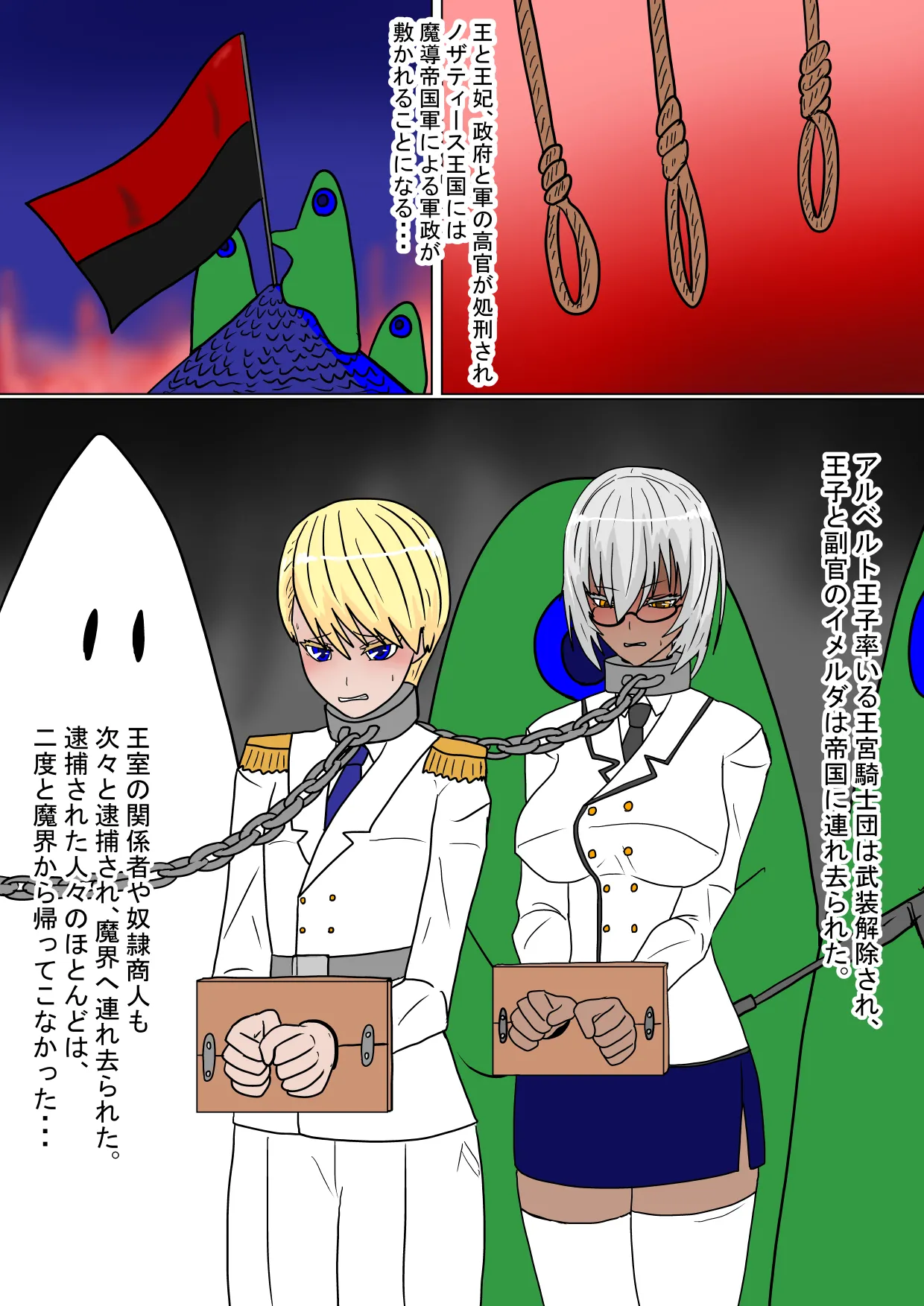 ある王家の断絶 Page.18