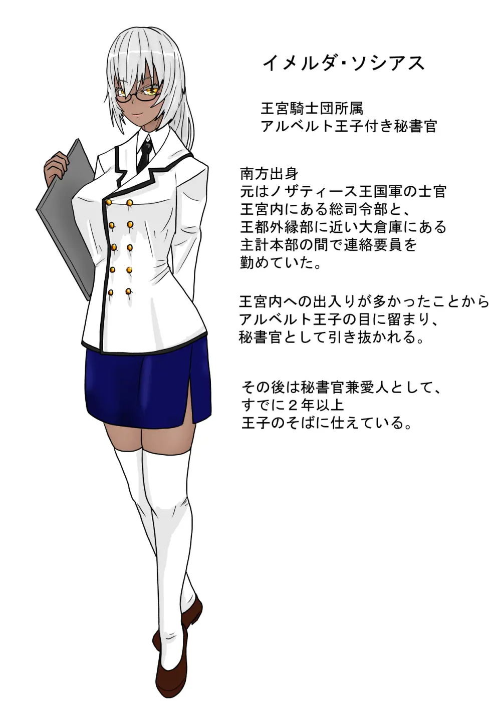 ある王家の断絶 Page.21