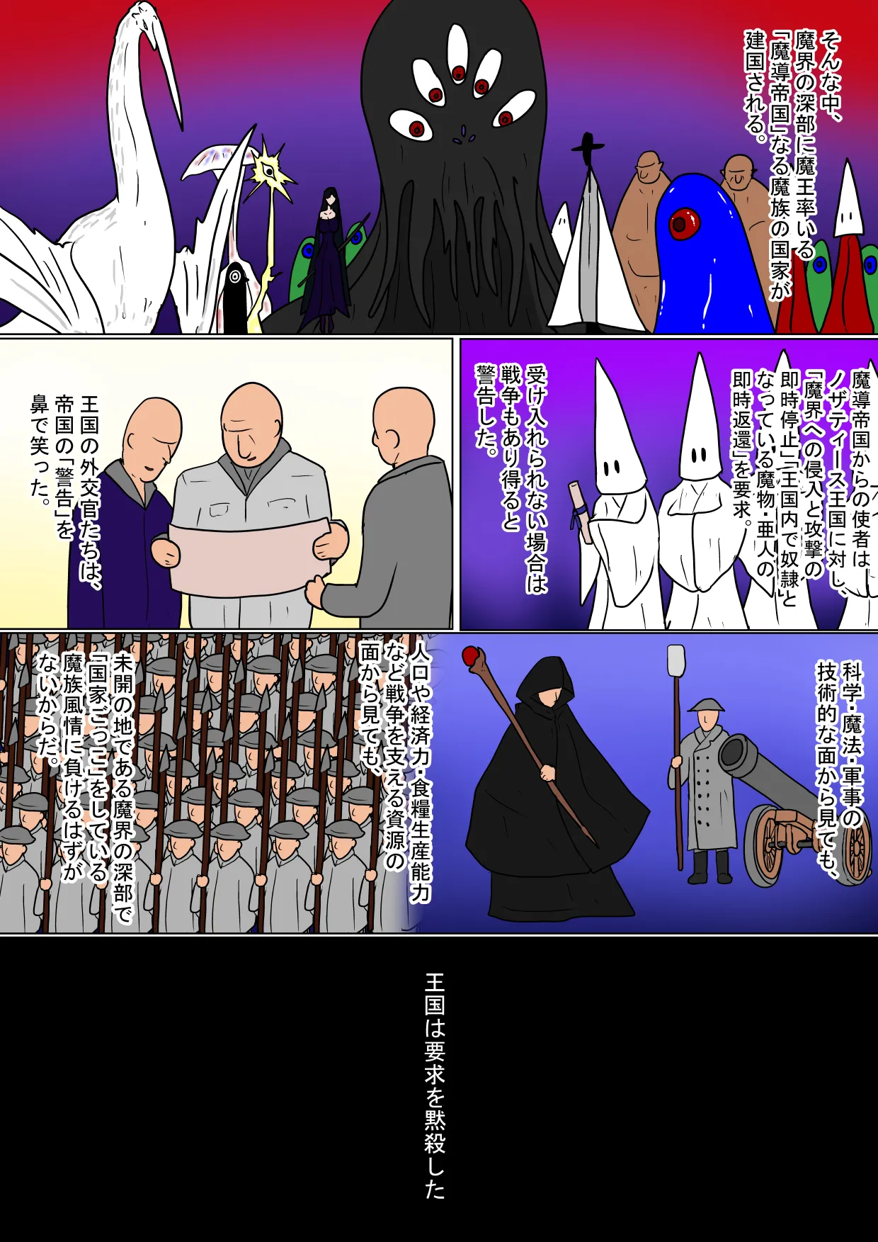 ある王家の断絶 Page.3