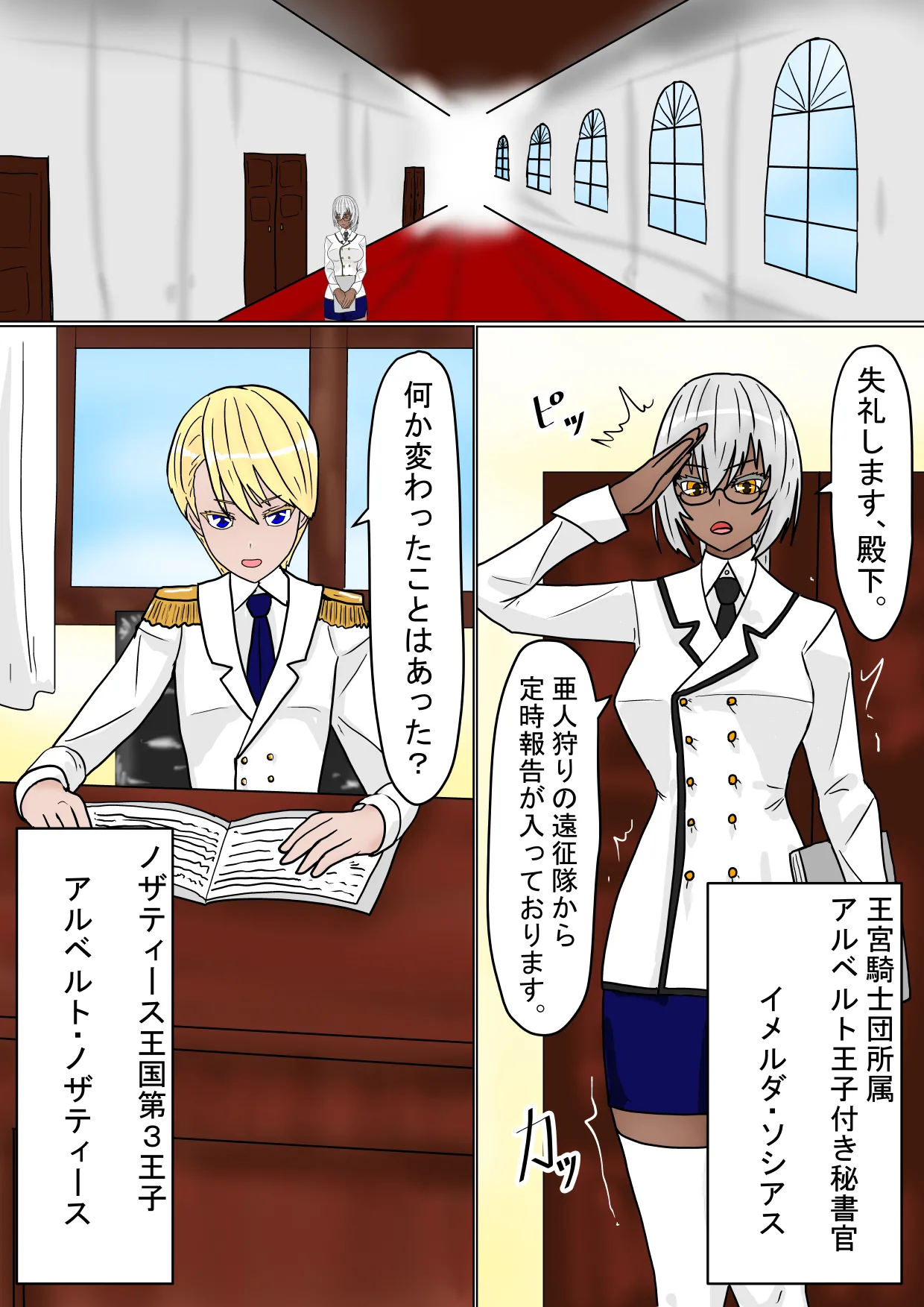ある王家の断絶 Page.5