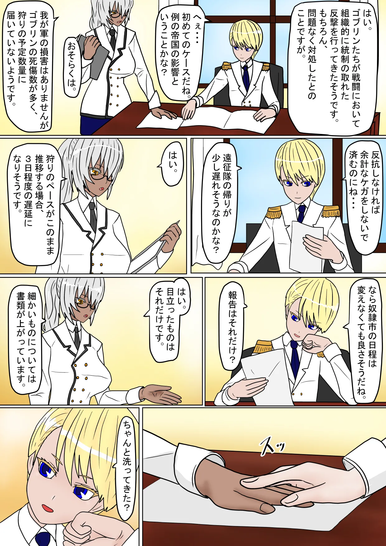 ある王家の断絶 Page.6