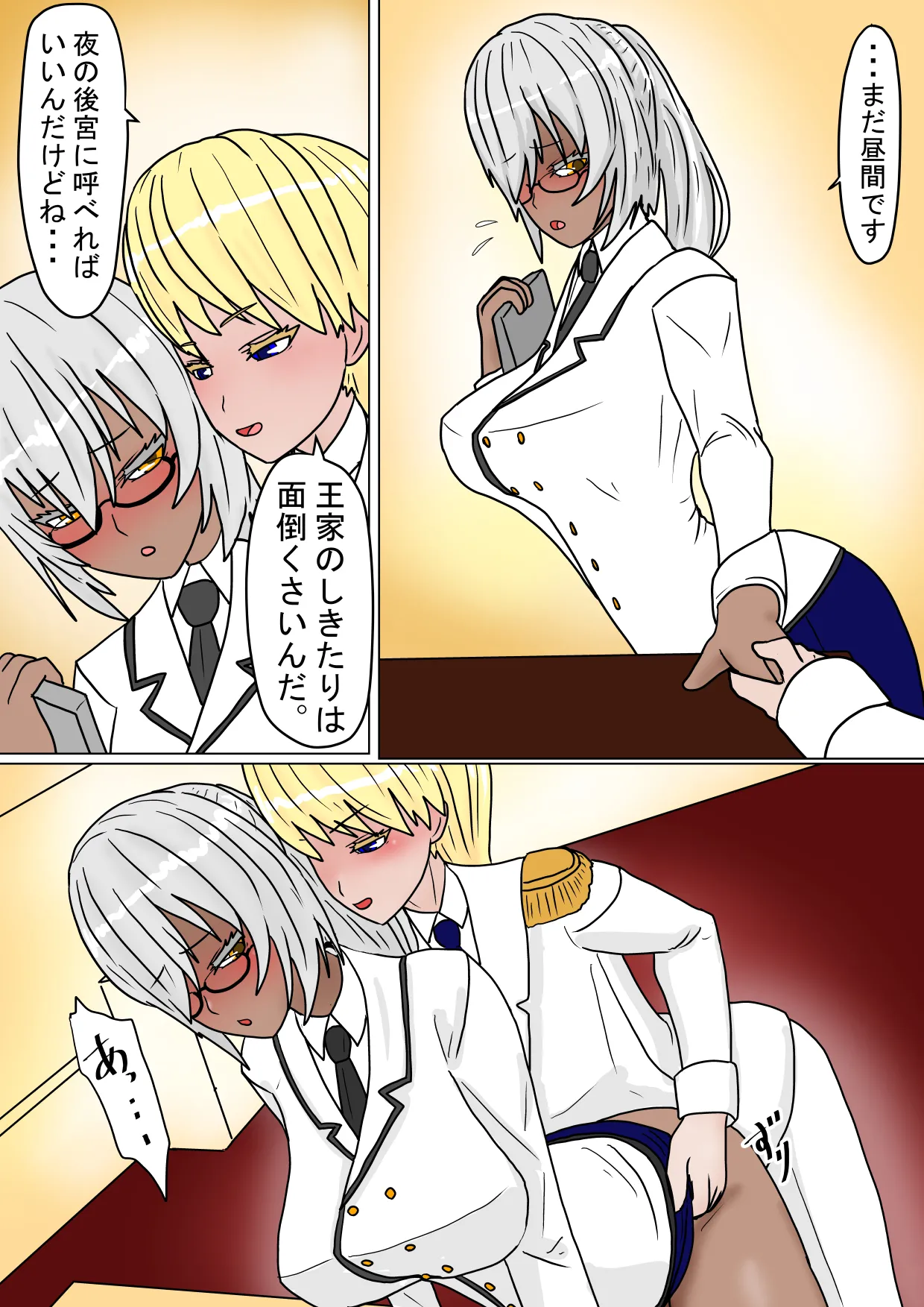 ある王家の断絶 Page.7