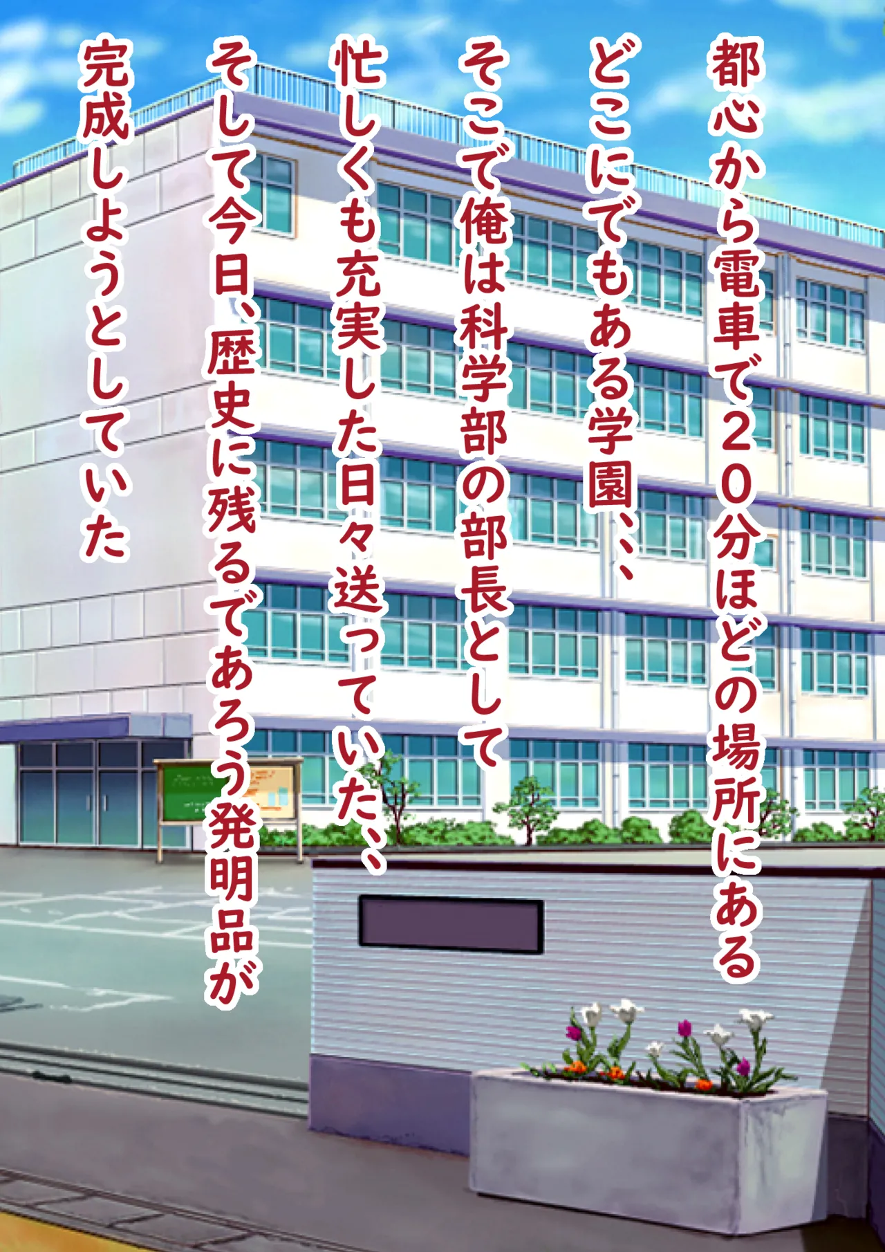 「時間停止」俺以外の時間が停止したのでクラスメイト内蔵式電動オナホールを作ってみた Page.8