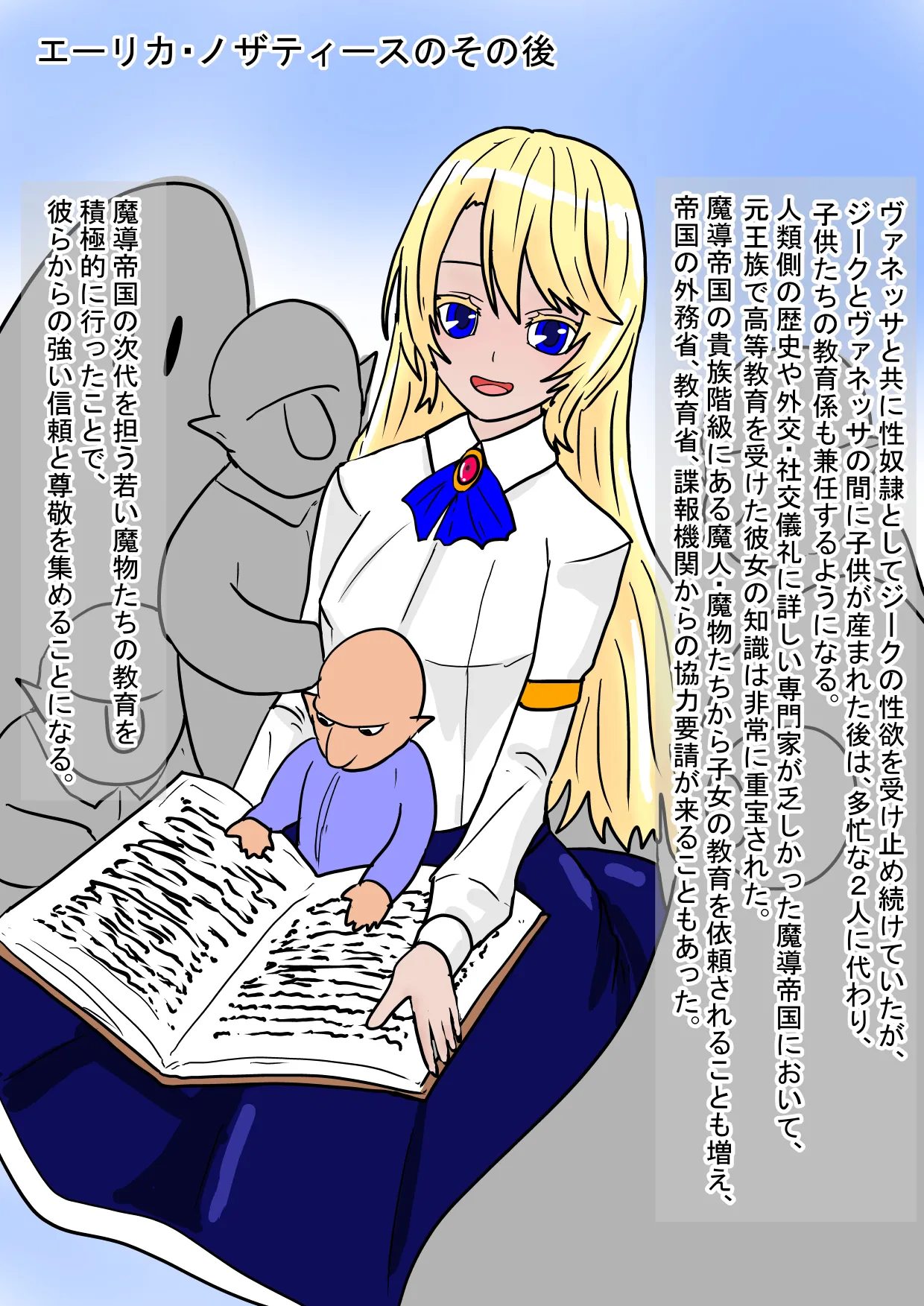 ある王家の断絶2 Page.101