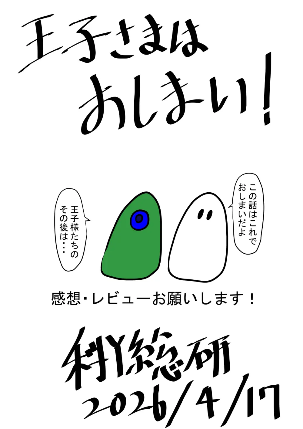 ある王家の断絶2 Page.99