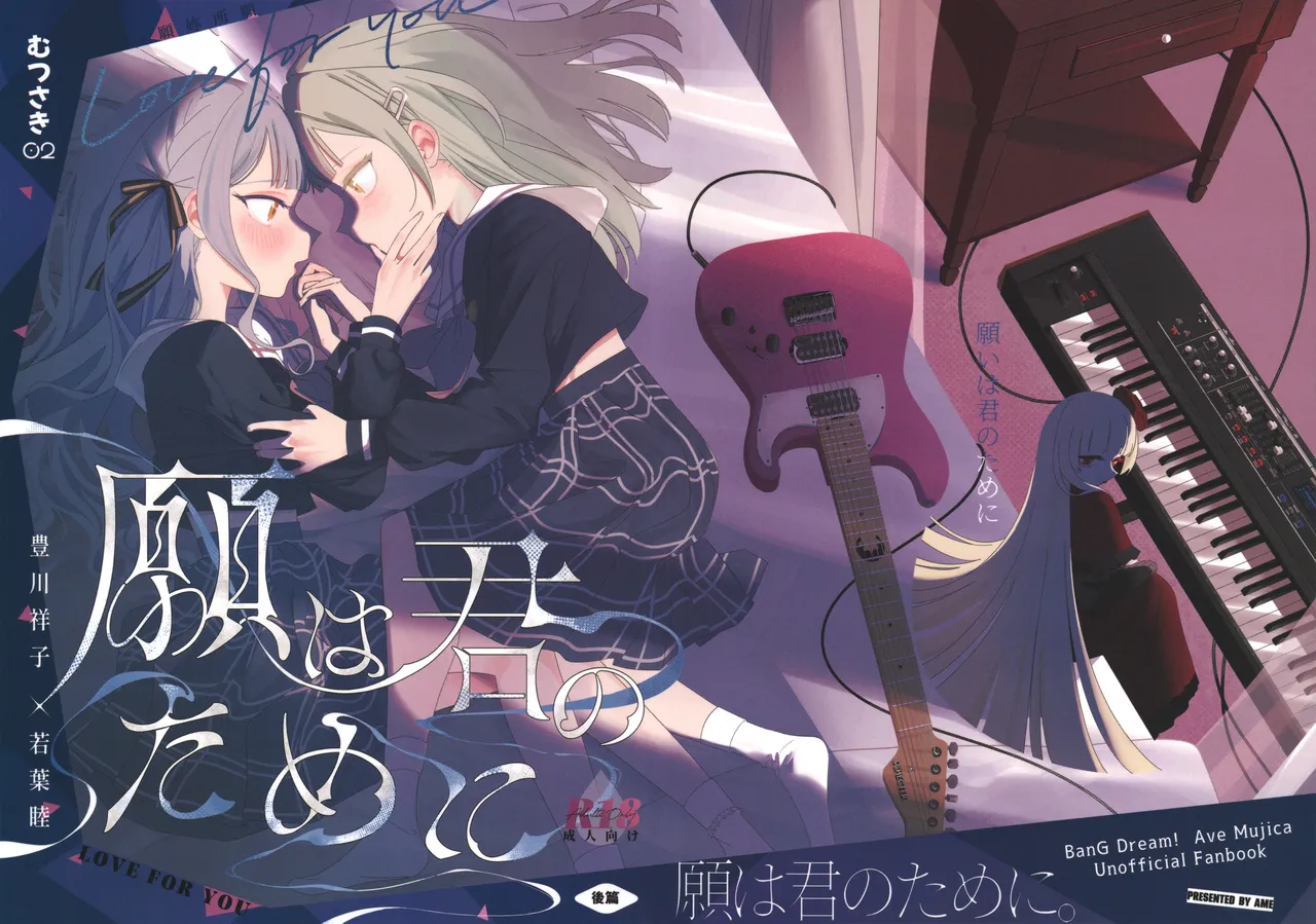 願は君のために