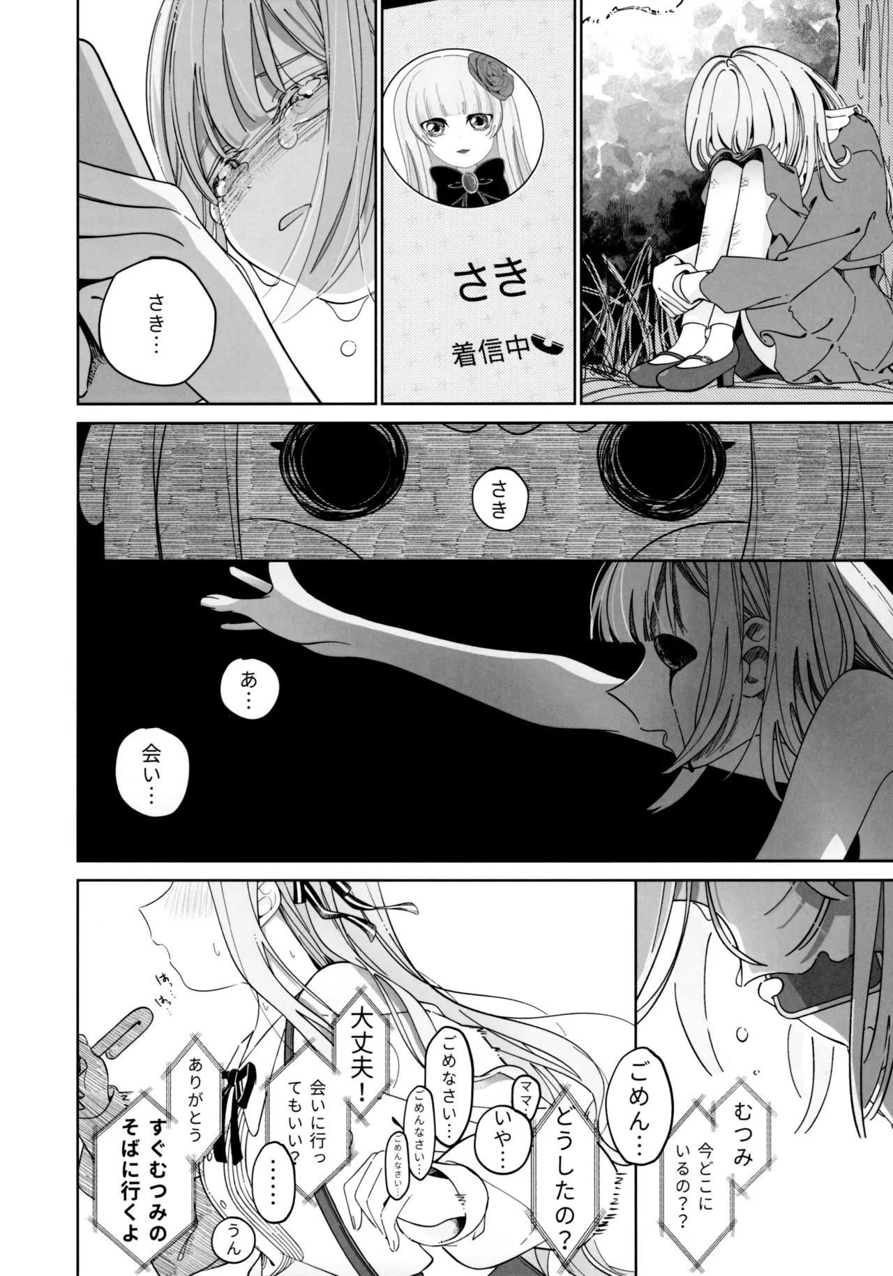 願は君のために Page.10
