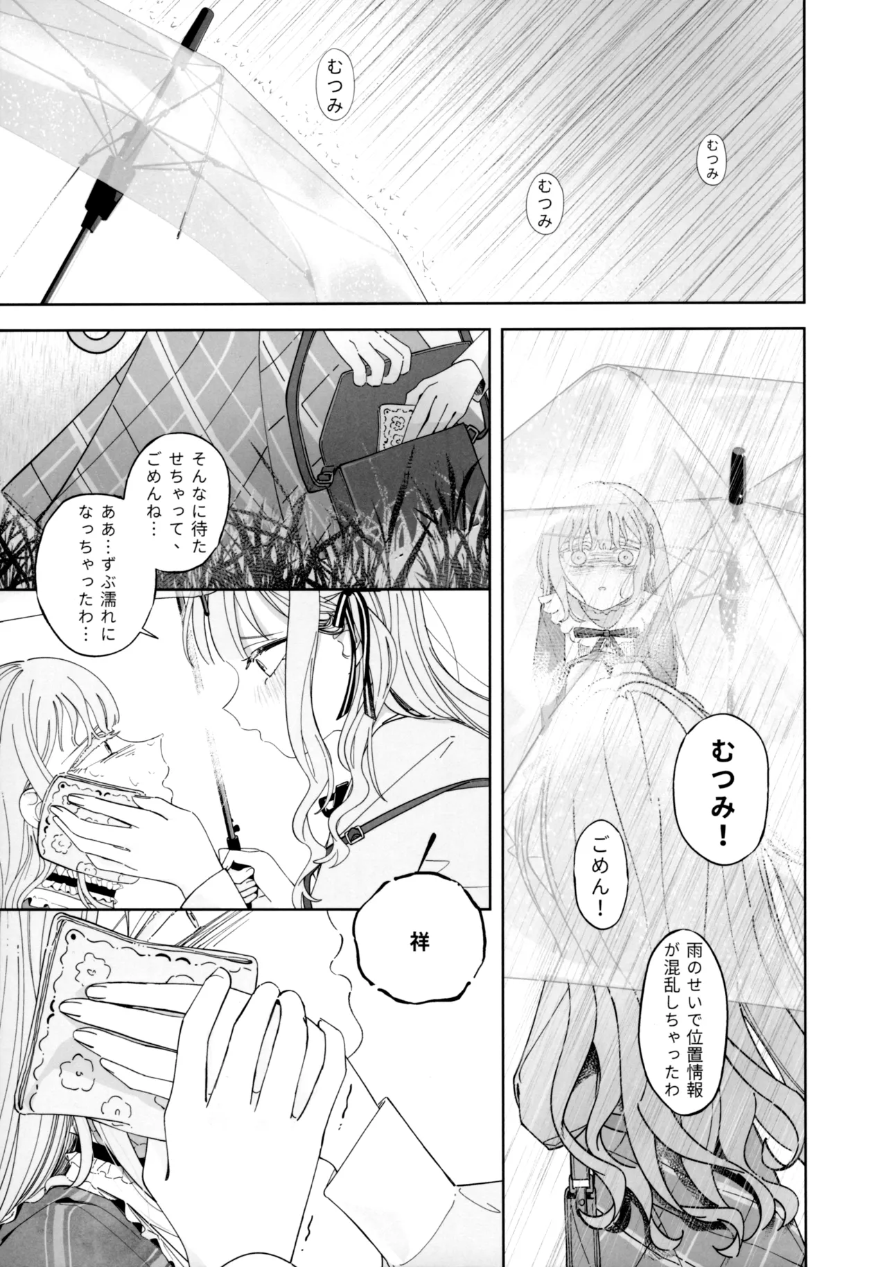 願は君のために Page.11