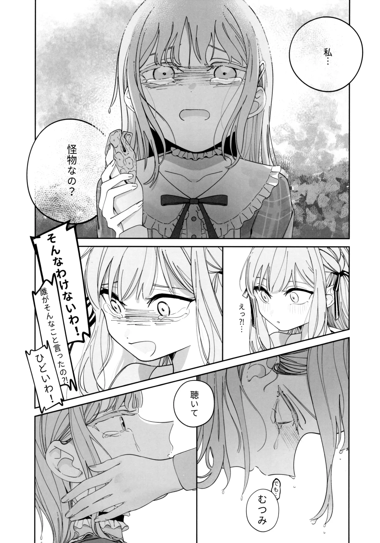 願は君のために Page.12