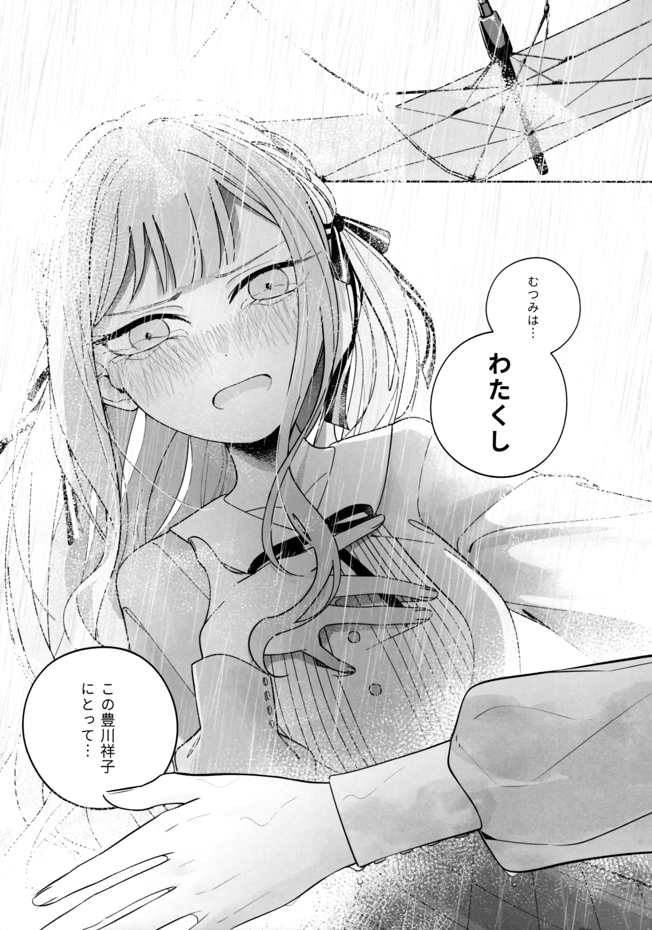 願は君のために Page.13