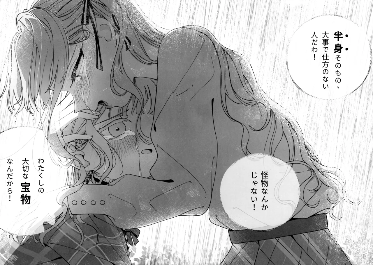 願は君のために Page.14