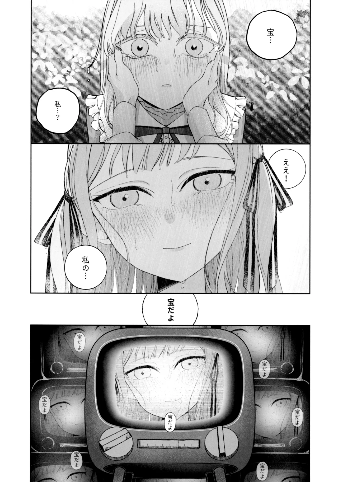 願は君のために Page.15