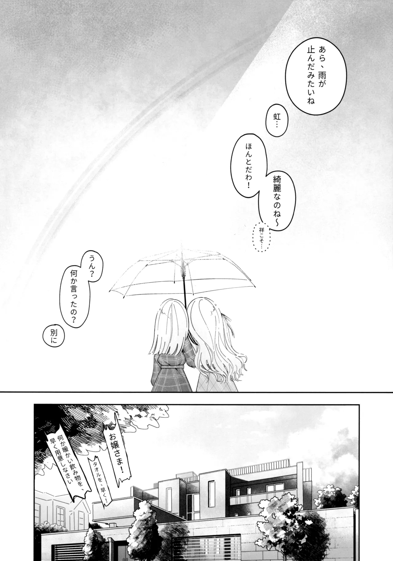 願は君のために Page.17