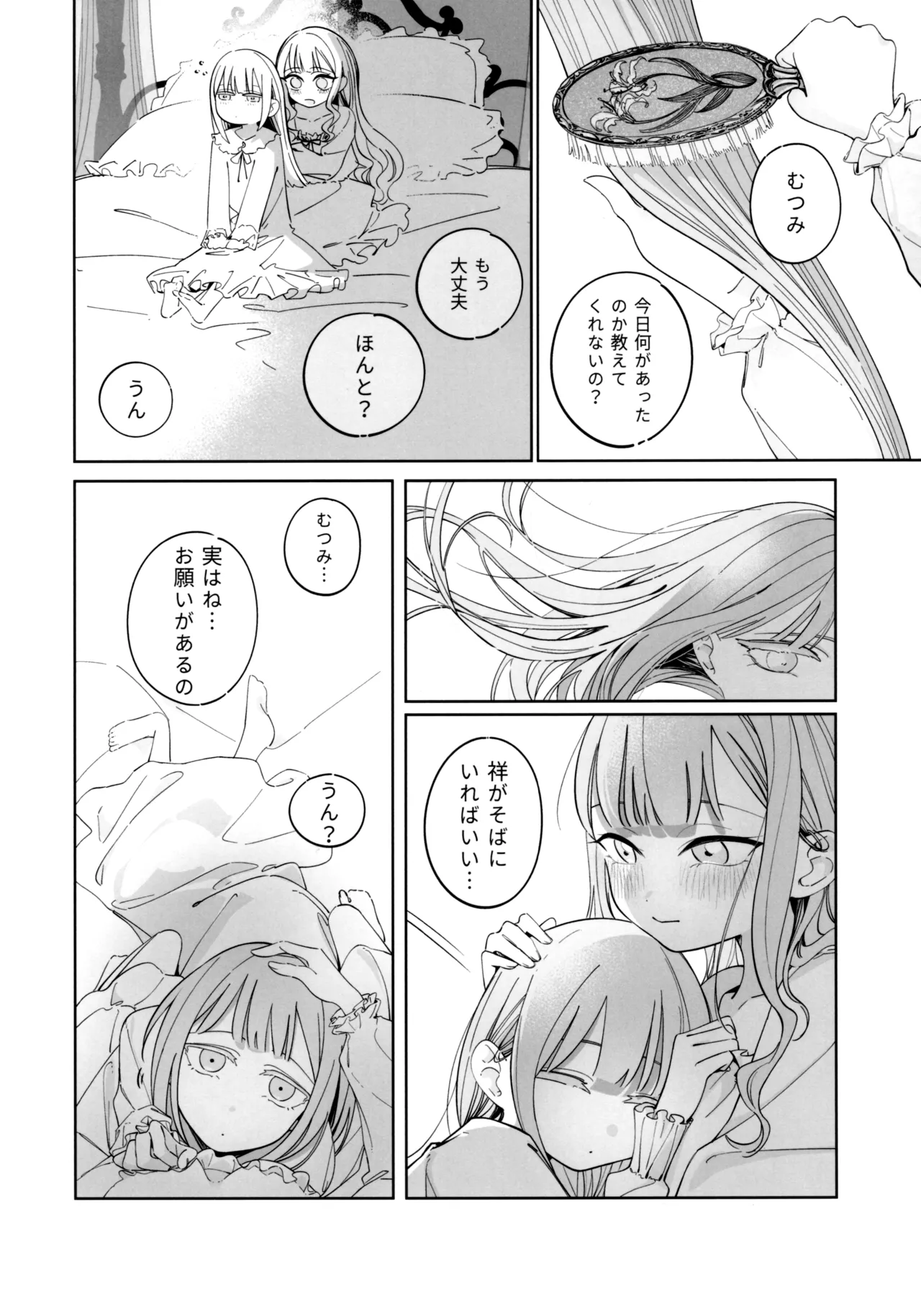 願は君のために Page.18