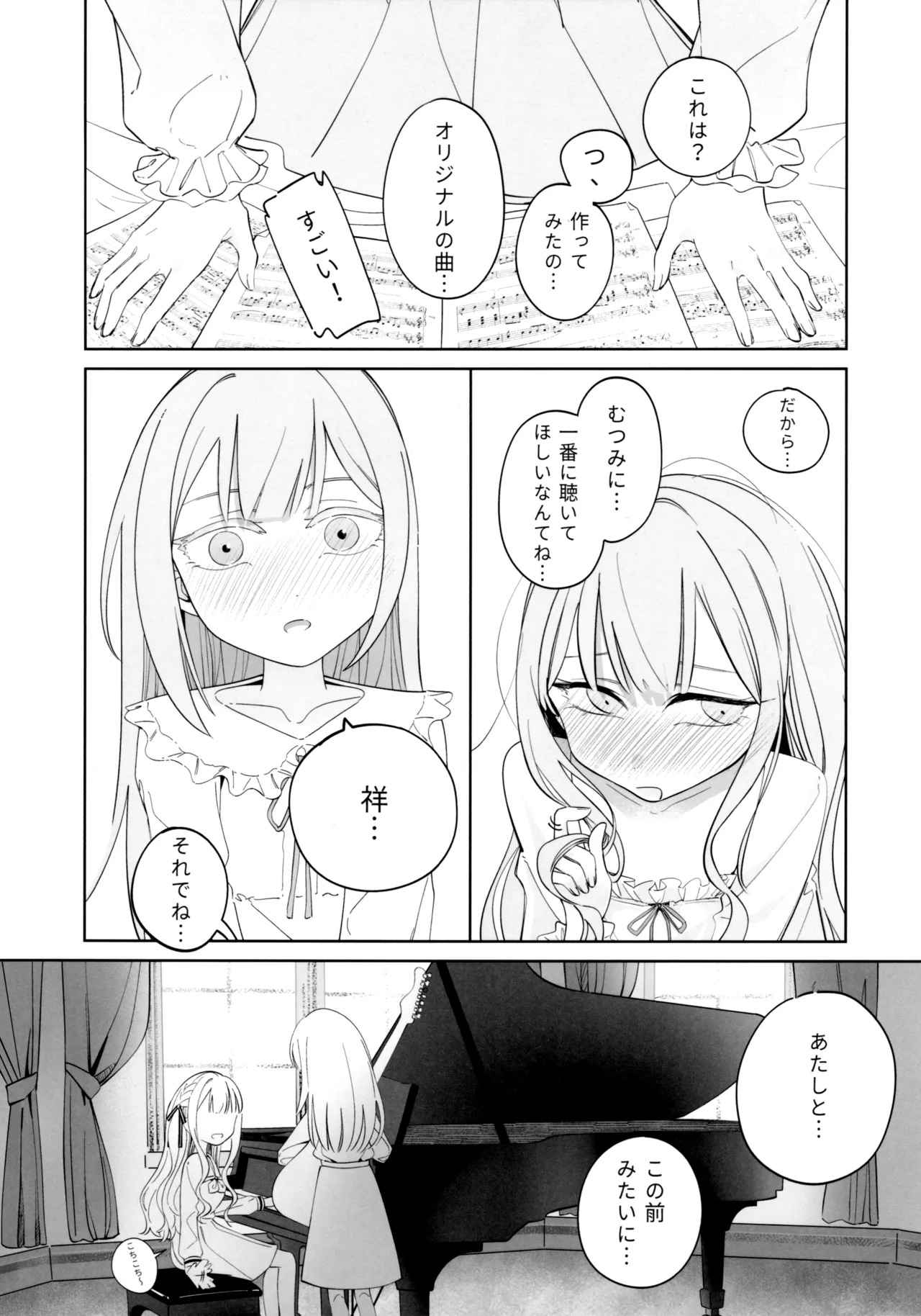 願は君のために Page.19
