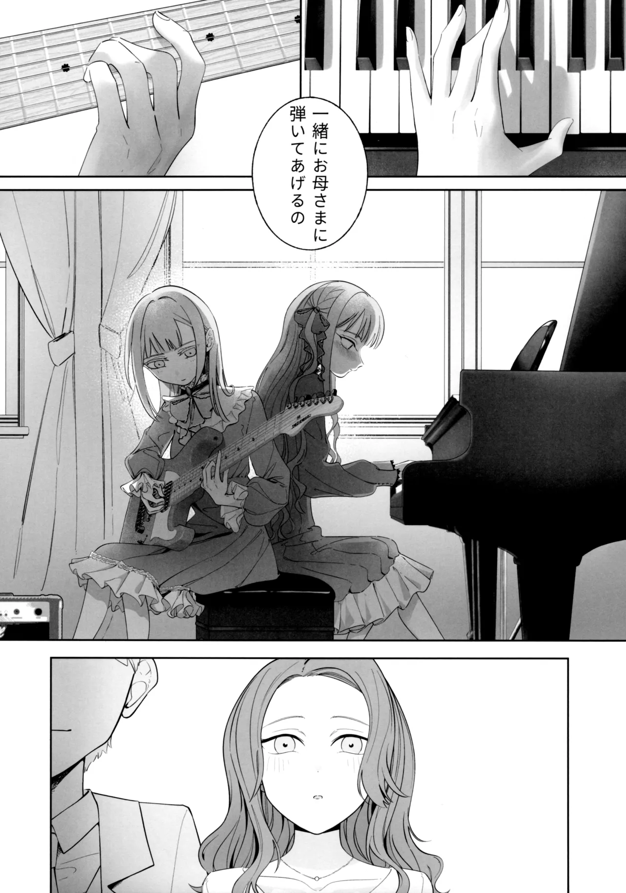 願は君のために Page.20