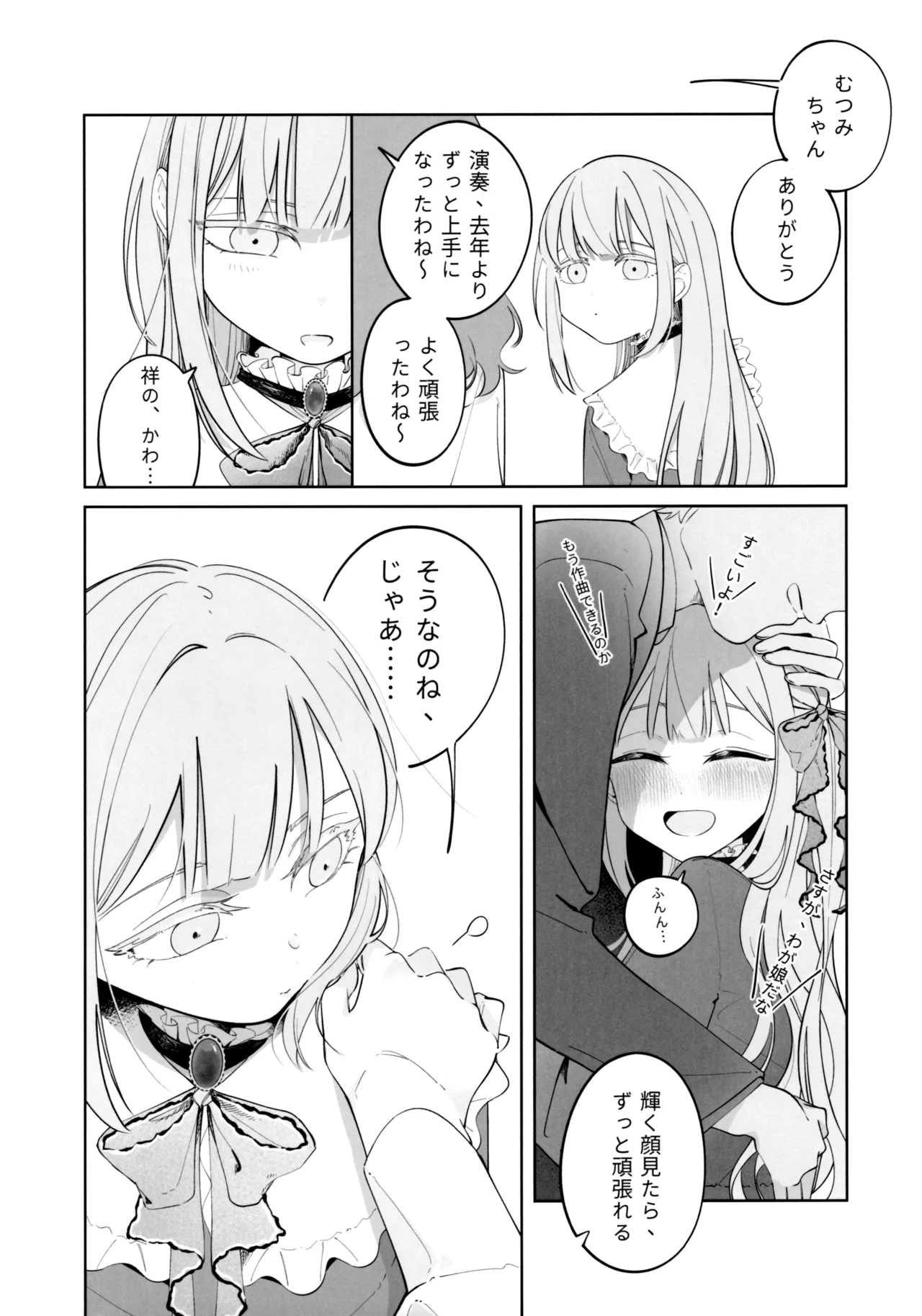 願は君のために Page.21
