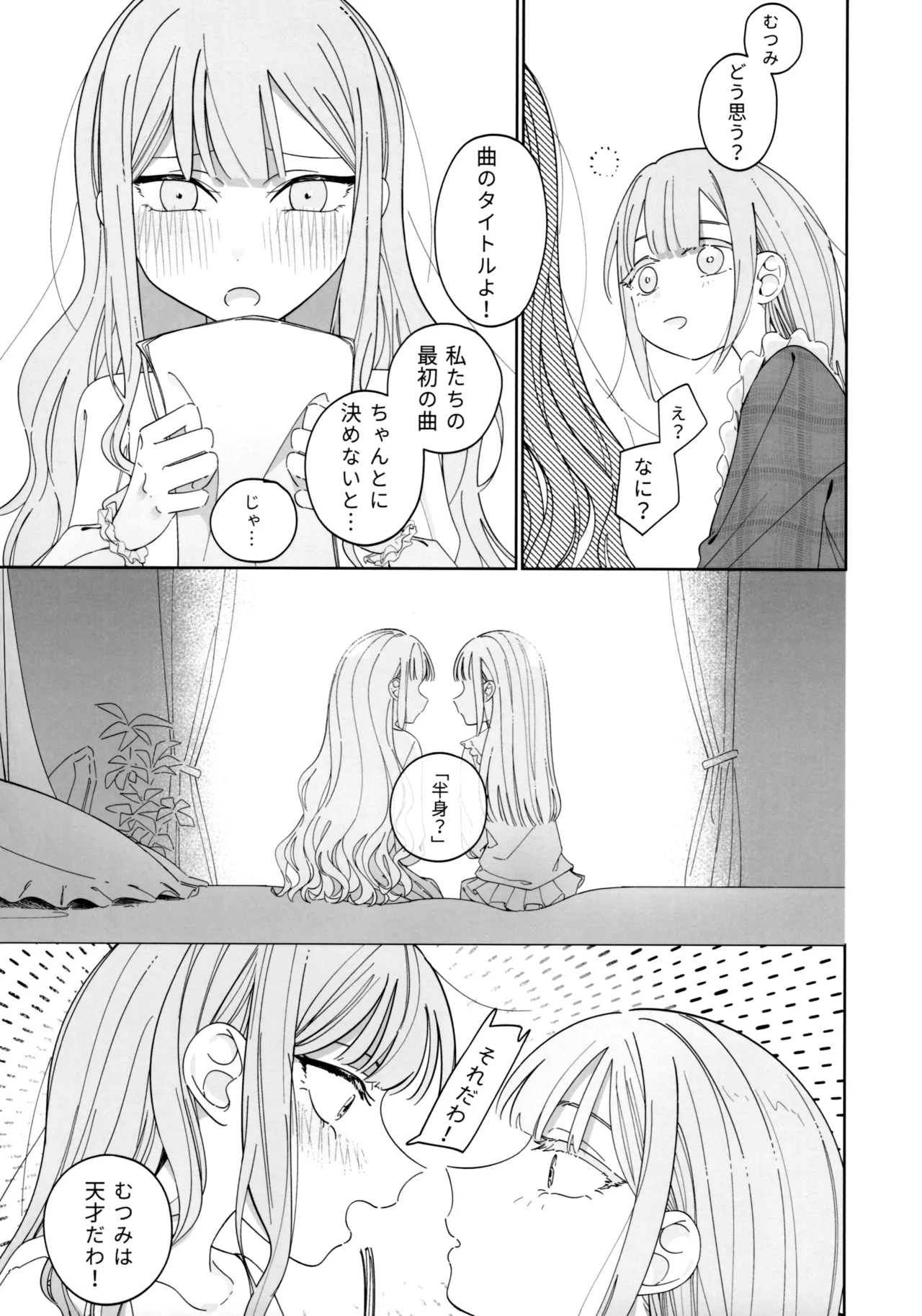 願は君のために Page.23