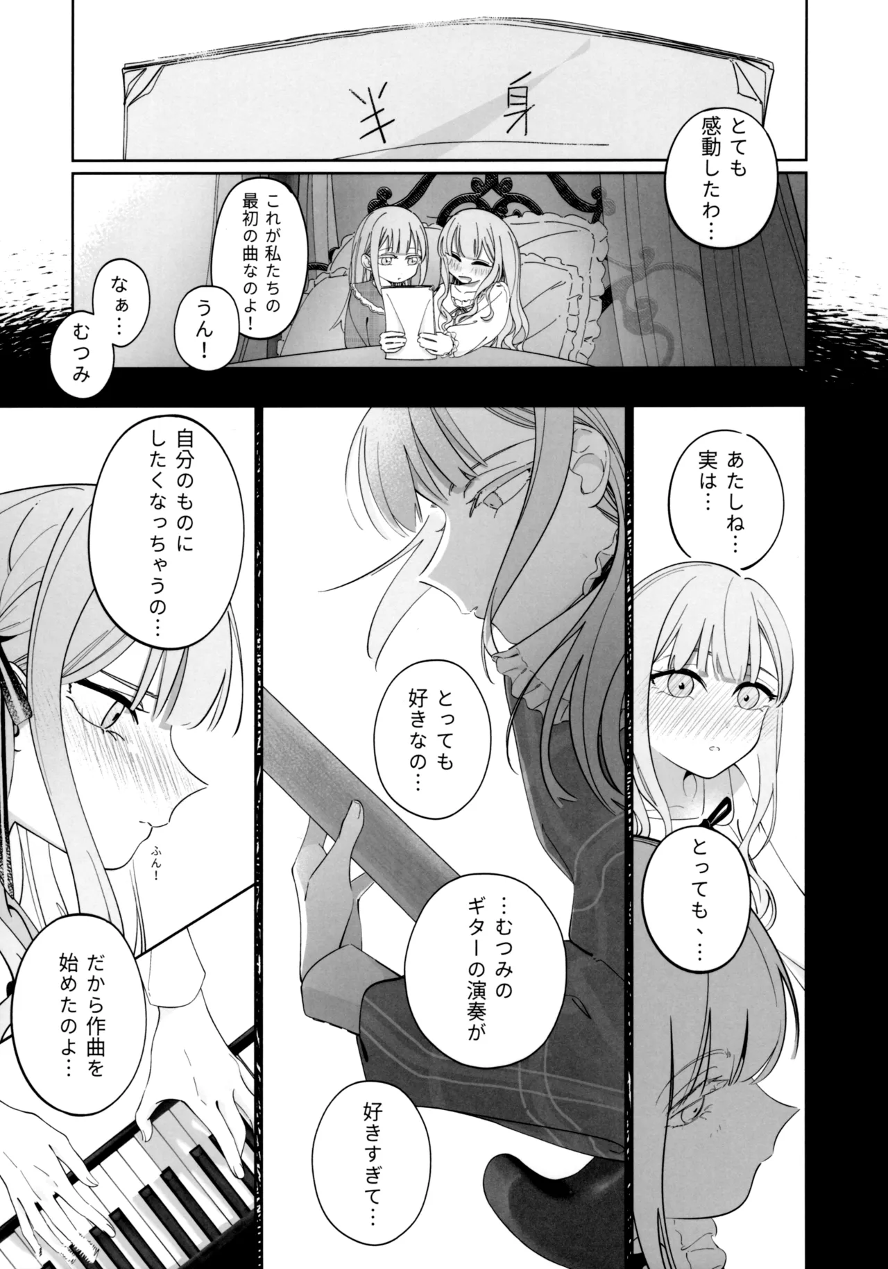 願は君のために Page.24