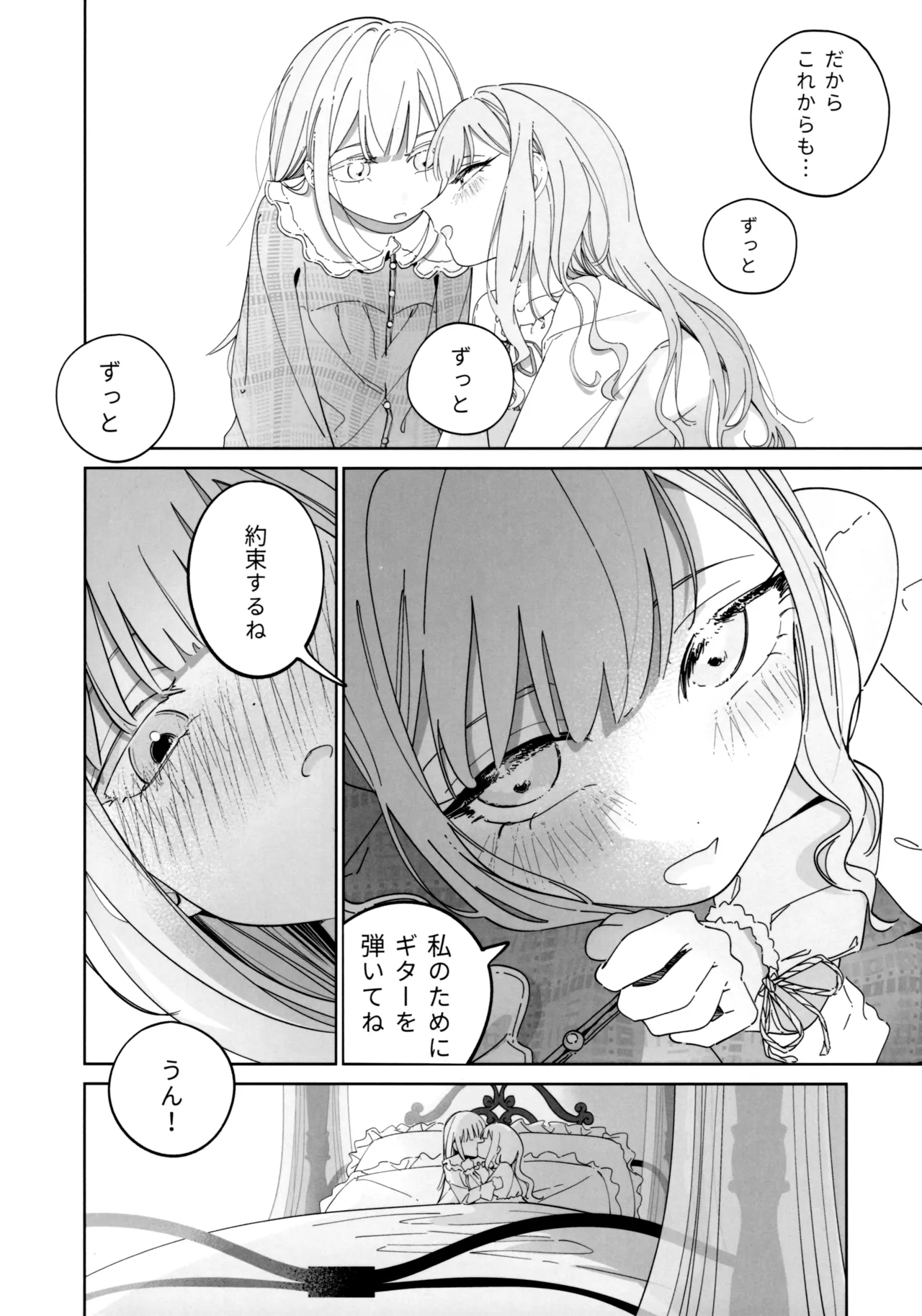 願は君のために Page.25