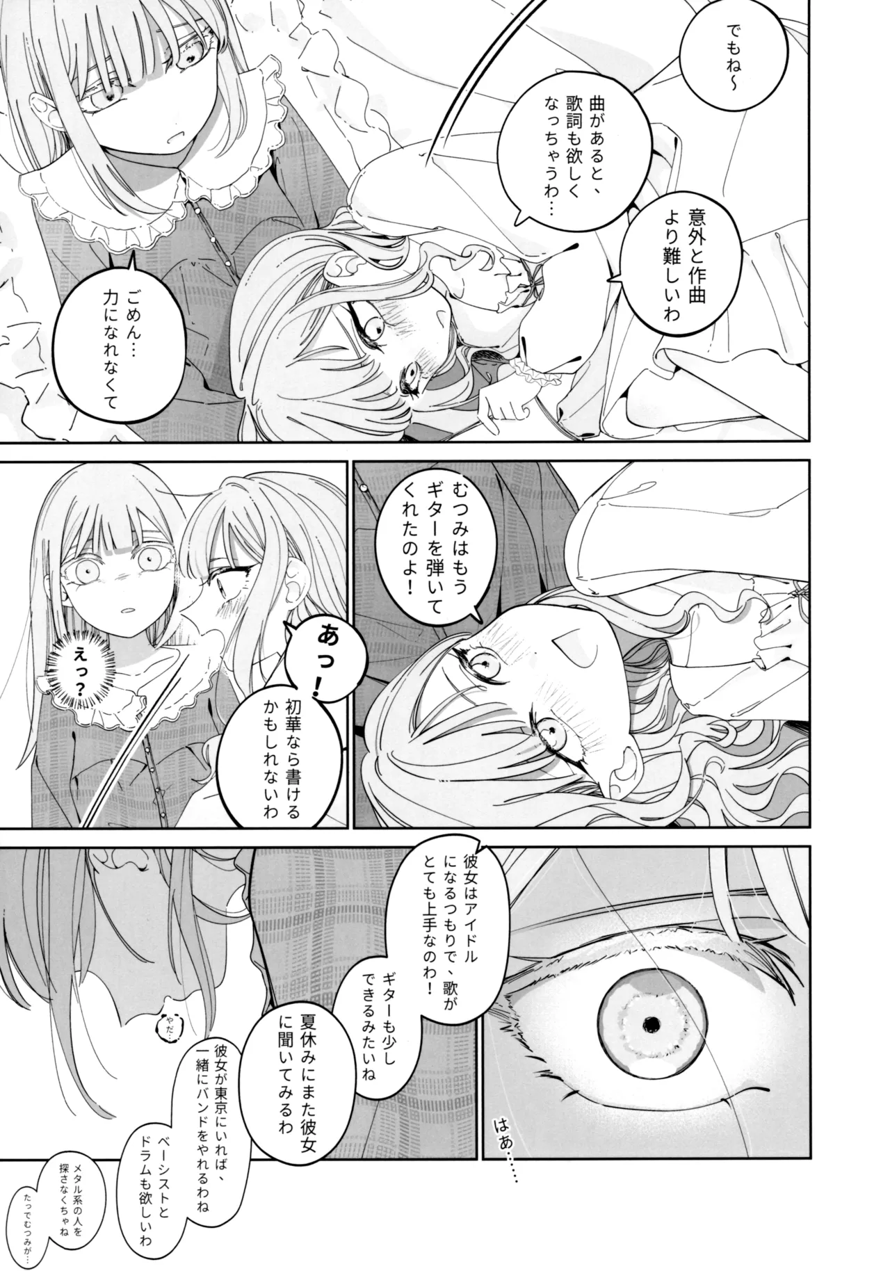 願は君のために Page.26