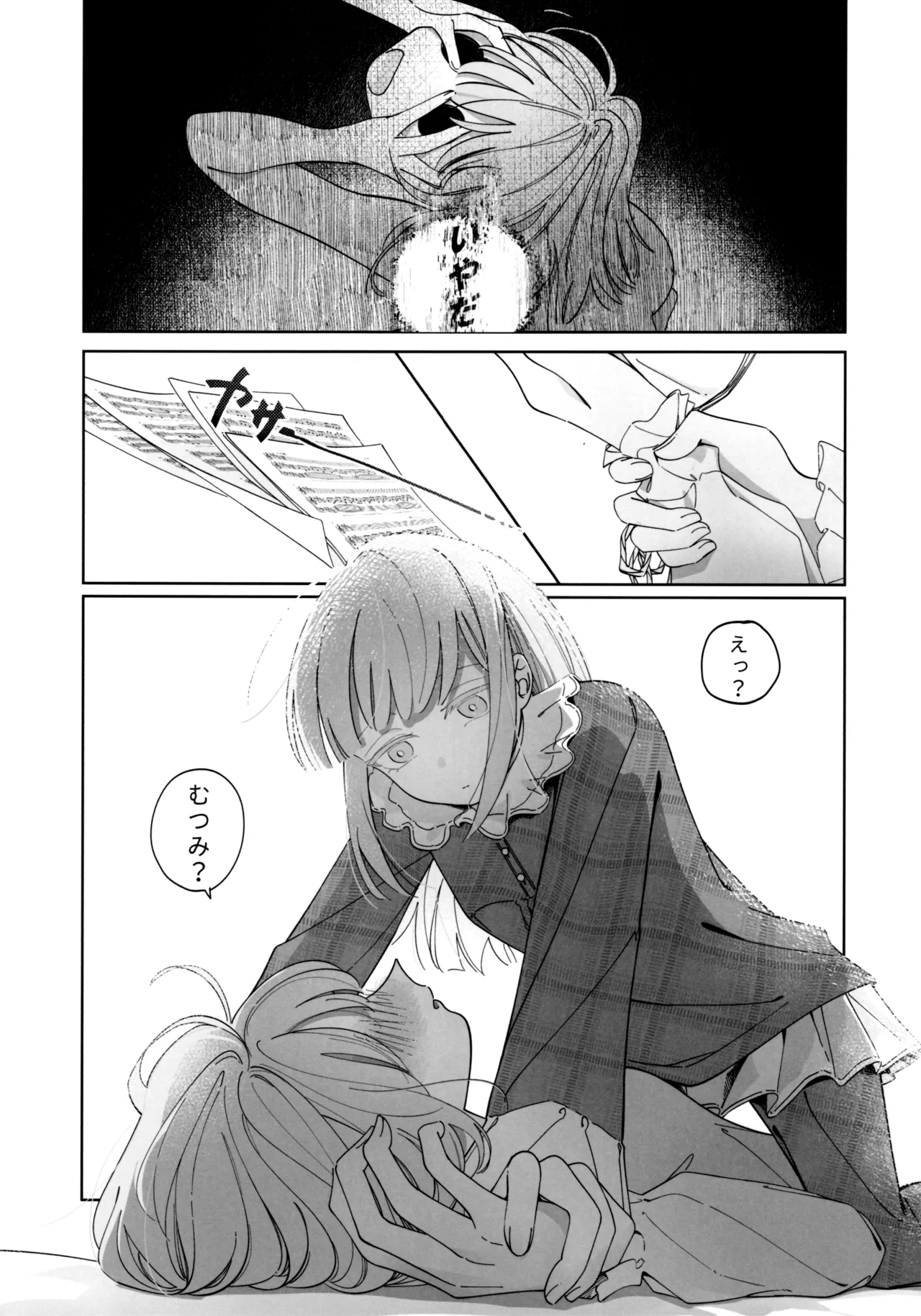願は君のために Page.27