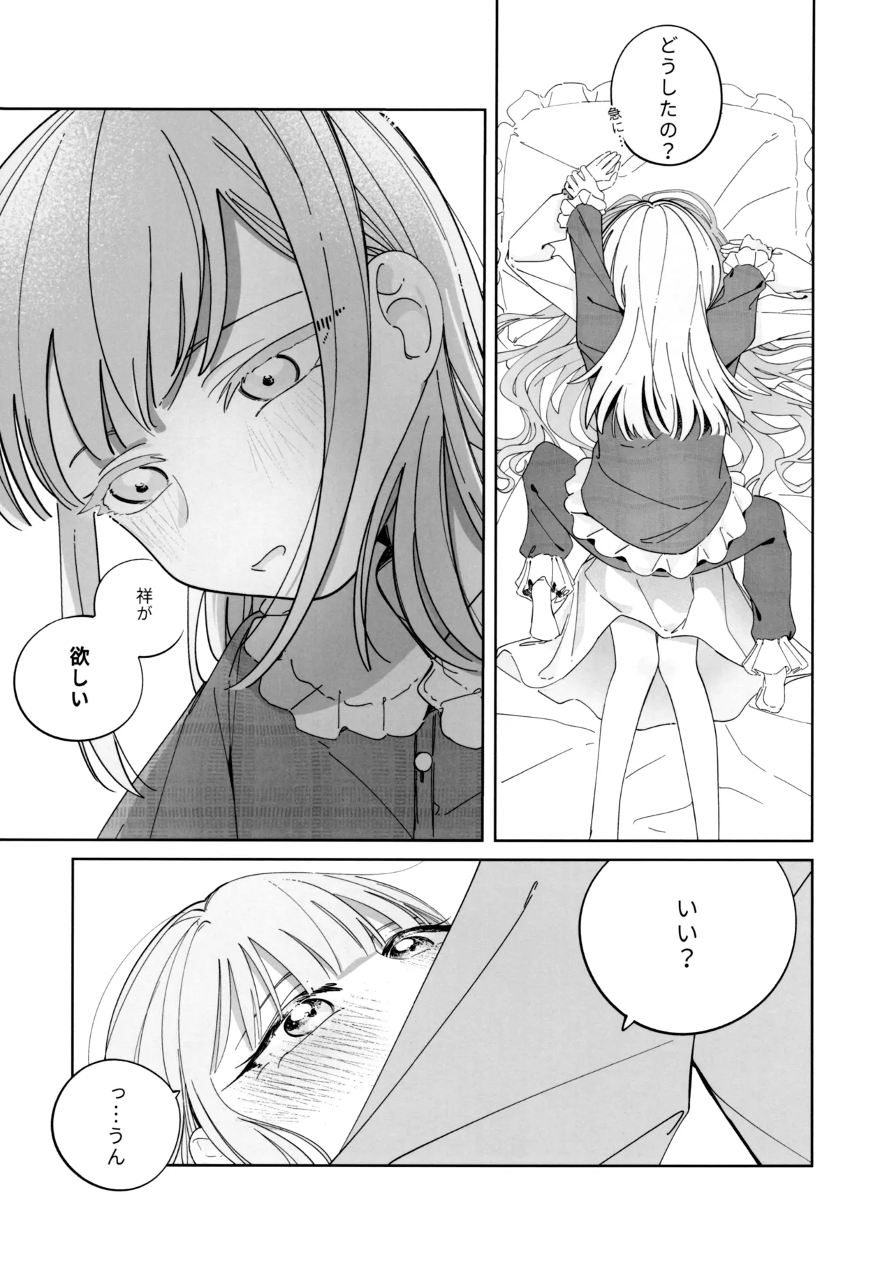 願は君のために Page.28
