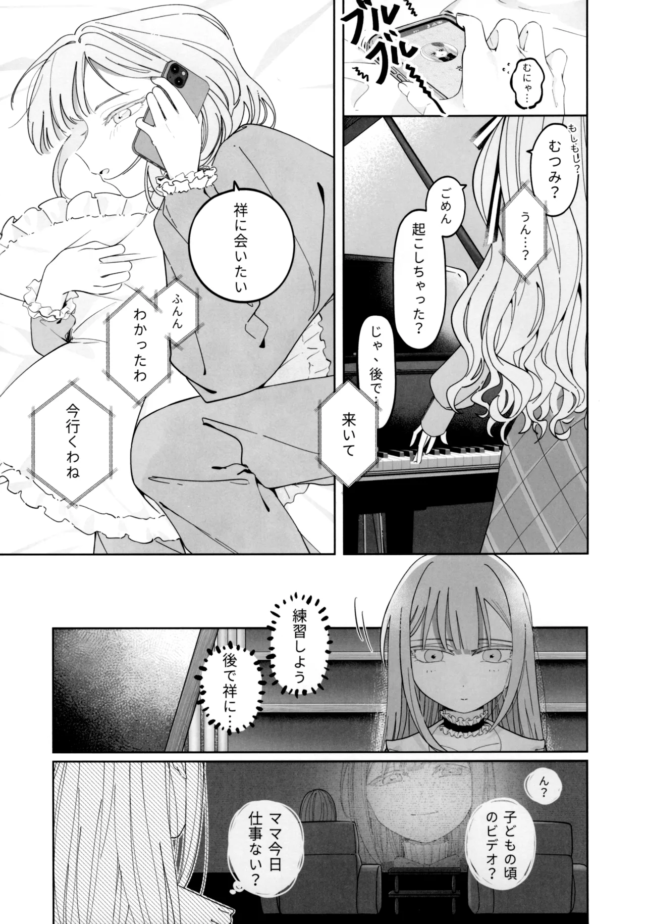 願は君のために Page.3