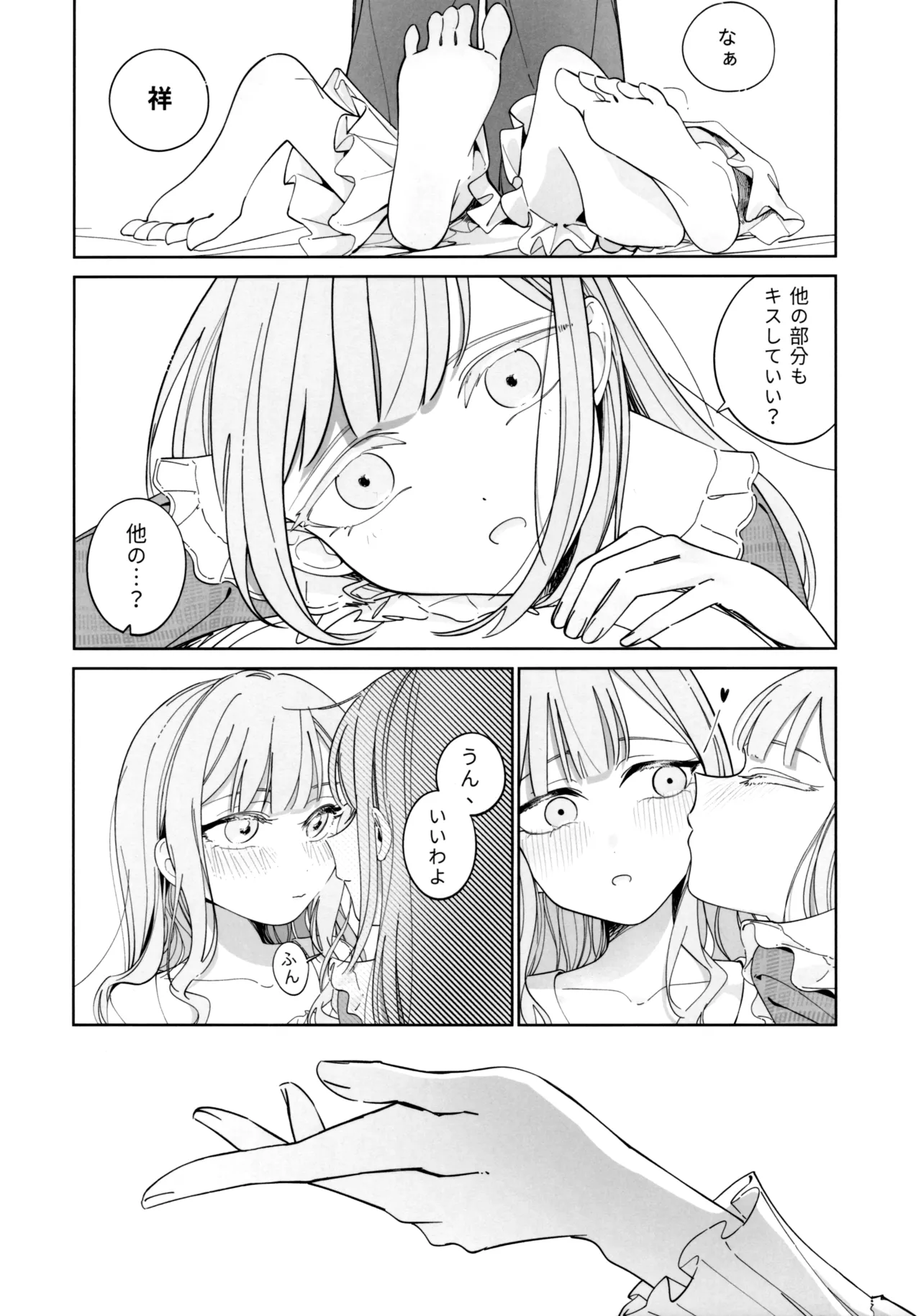 願は君のために Page.30