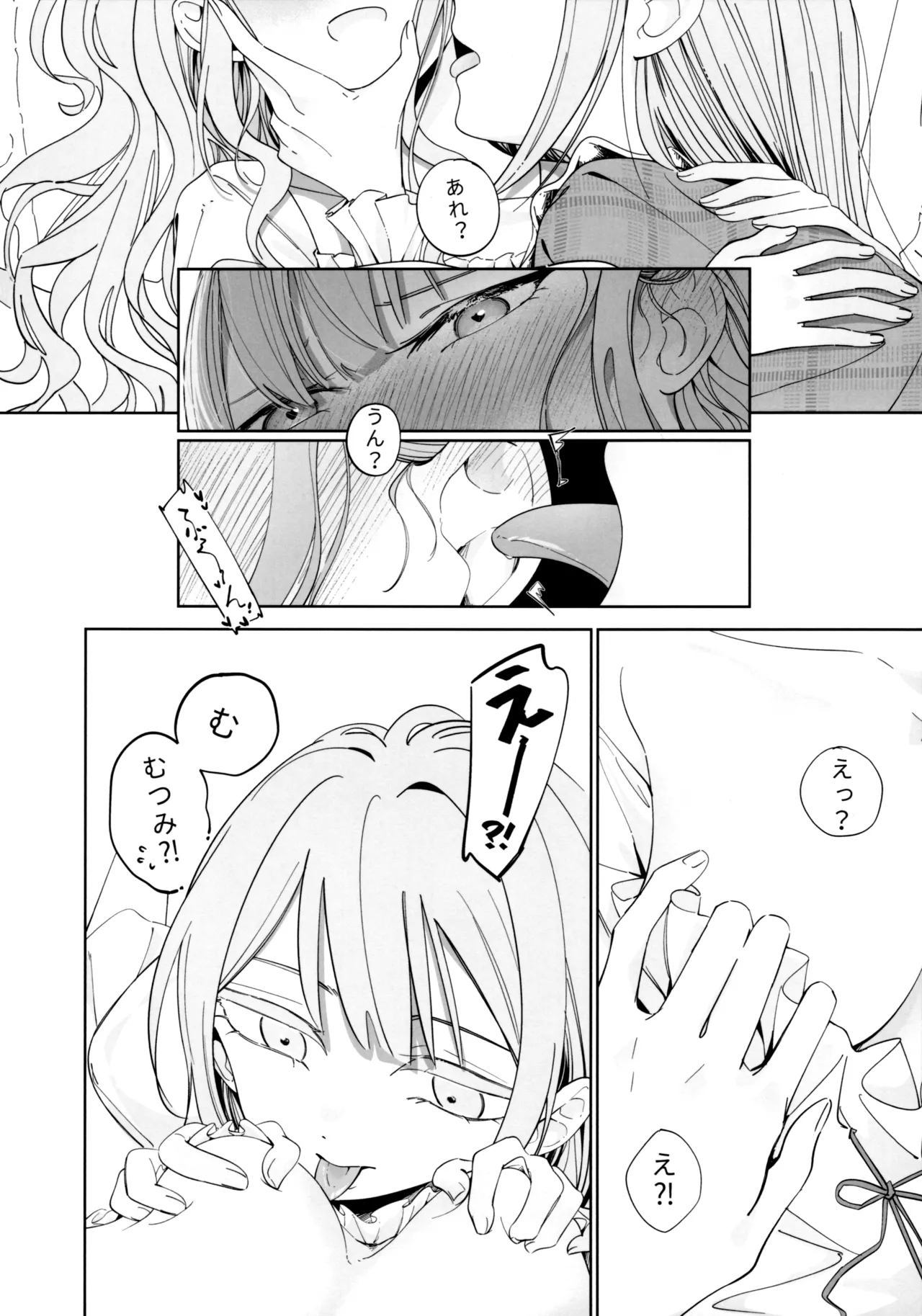 願は君のために Page.31