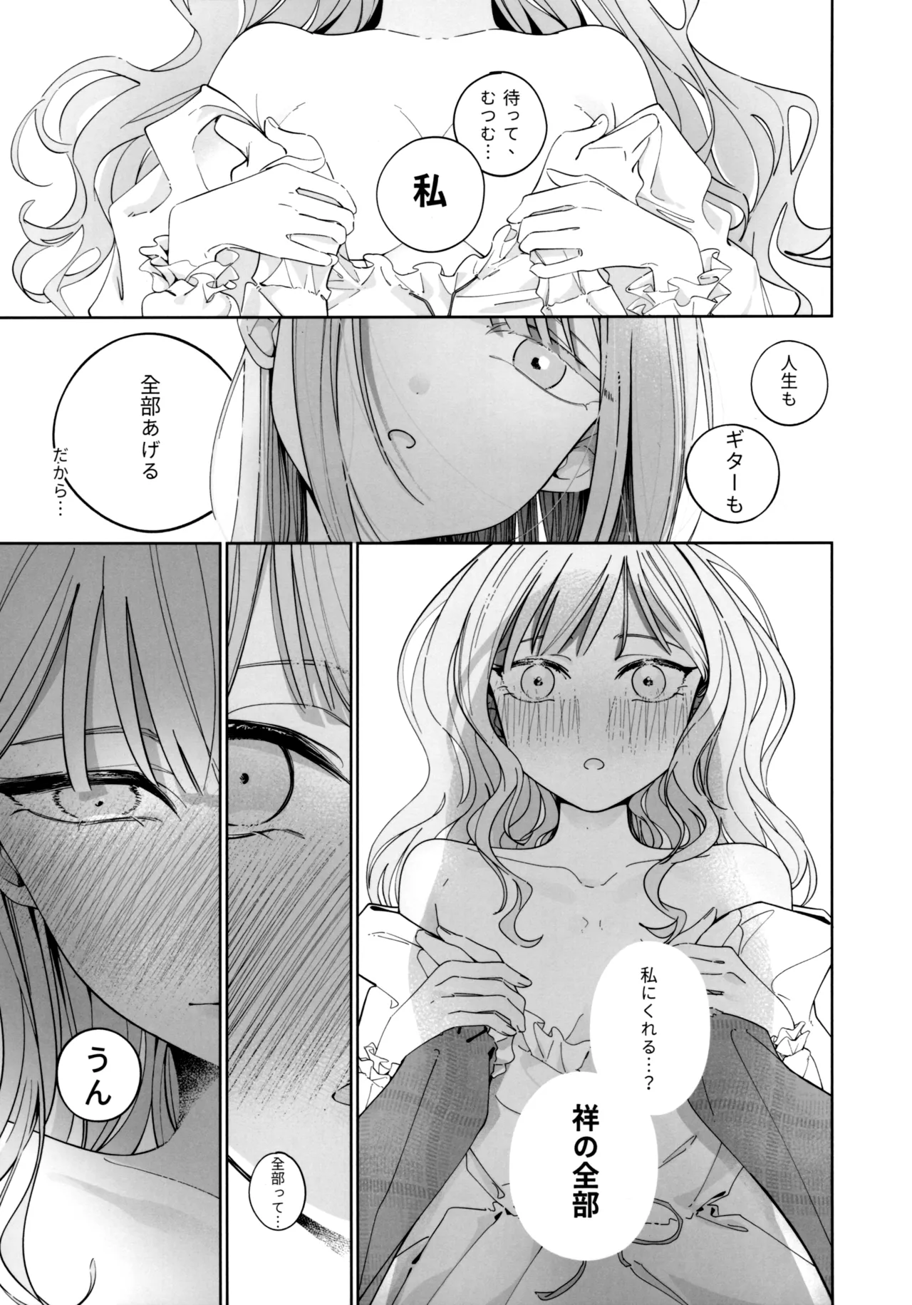 願は君のために Page.32
