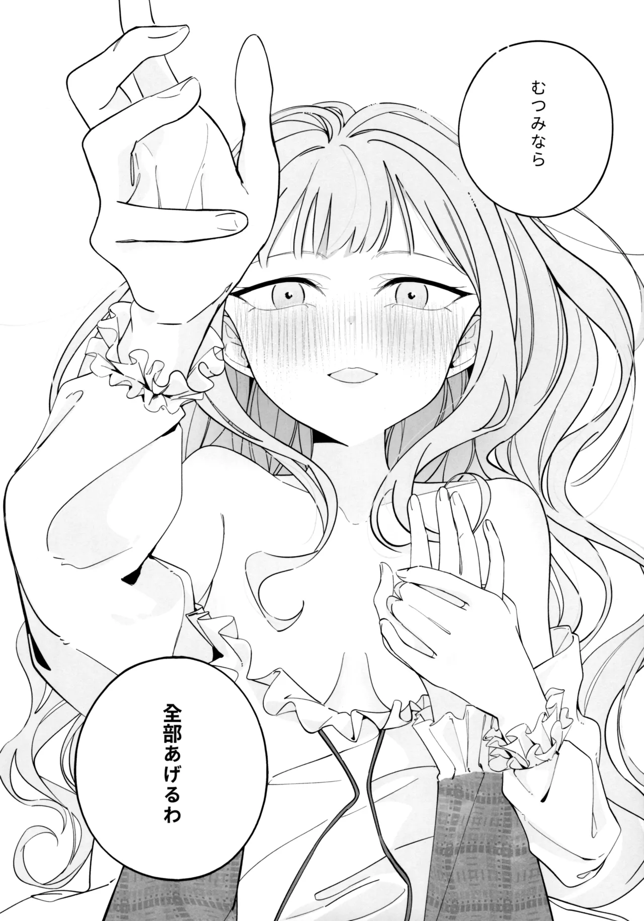 願は君のために Page.33