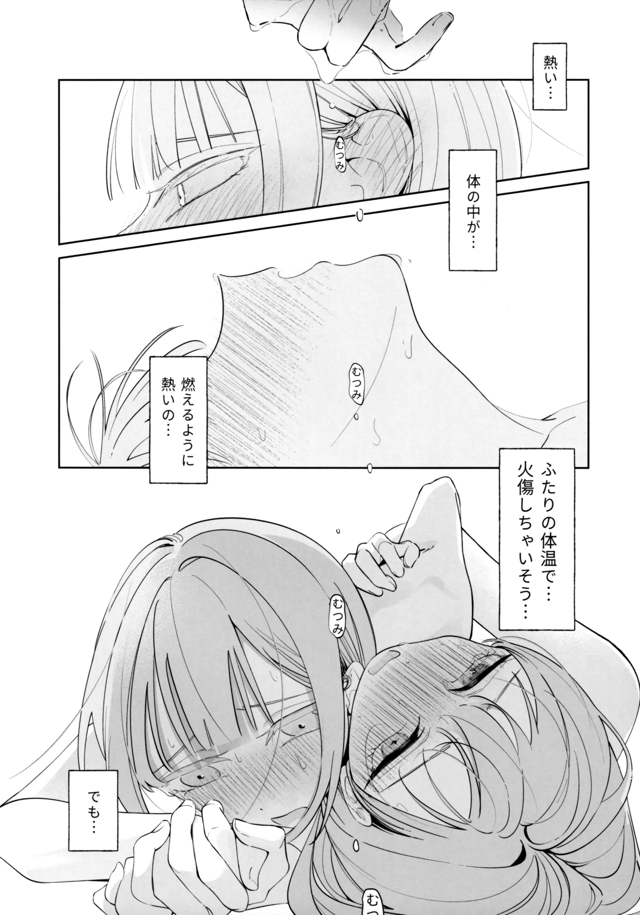 願は君のために Page.37