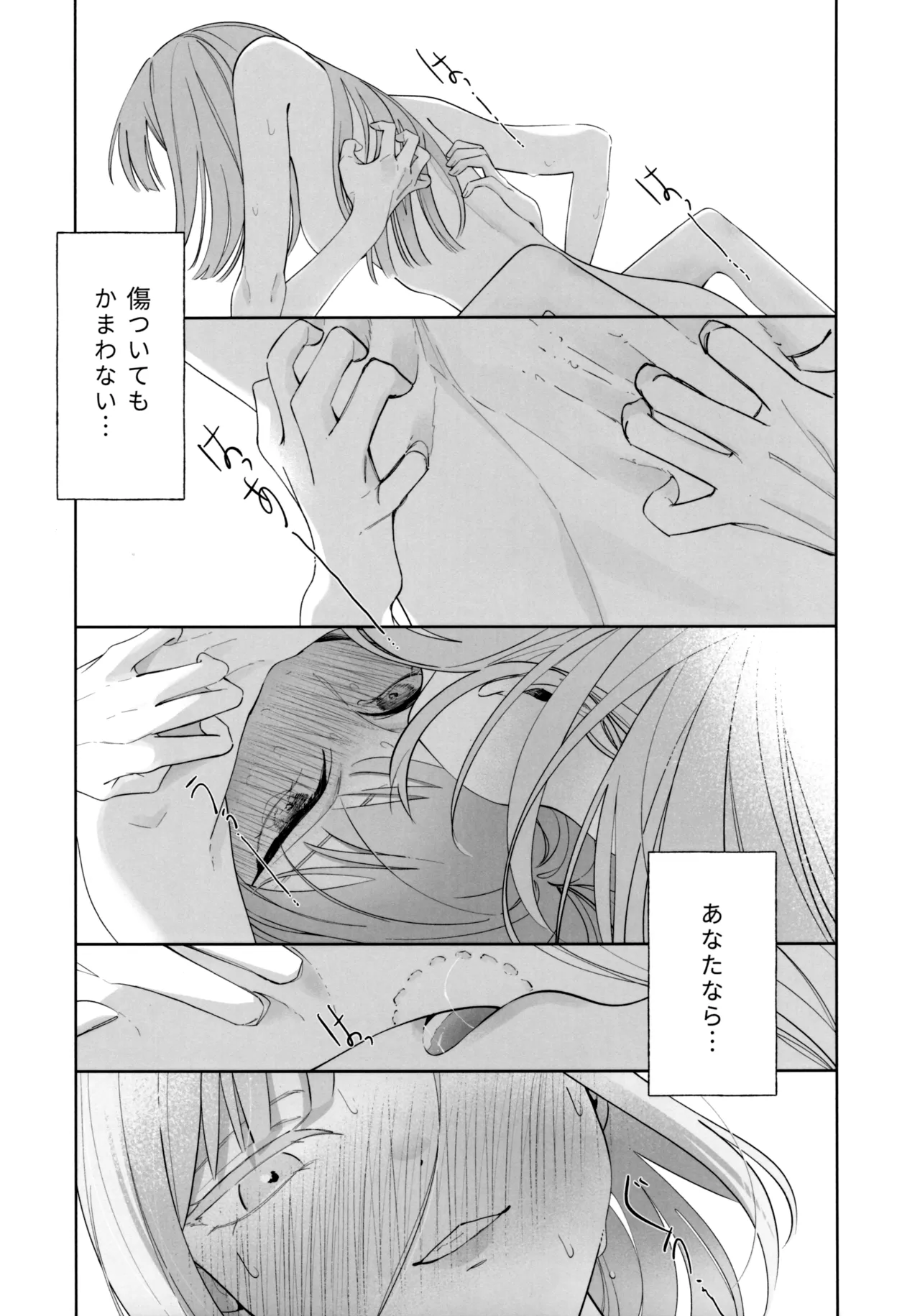 願は君のために Page.38