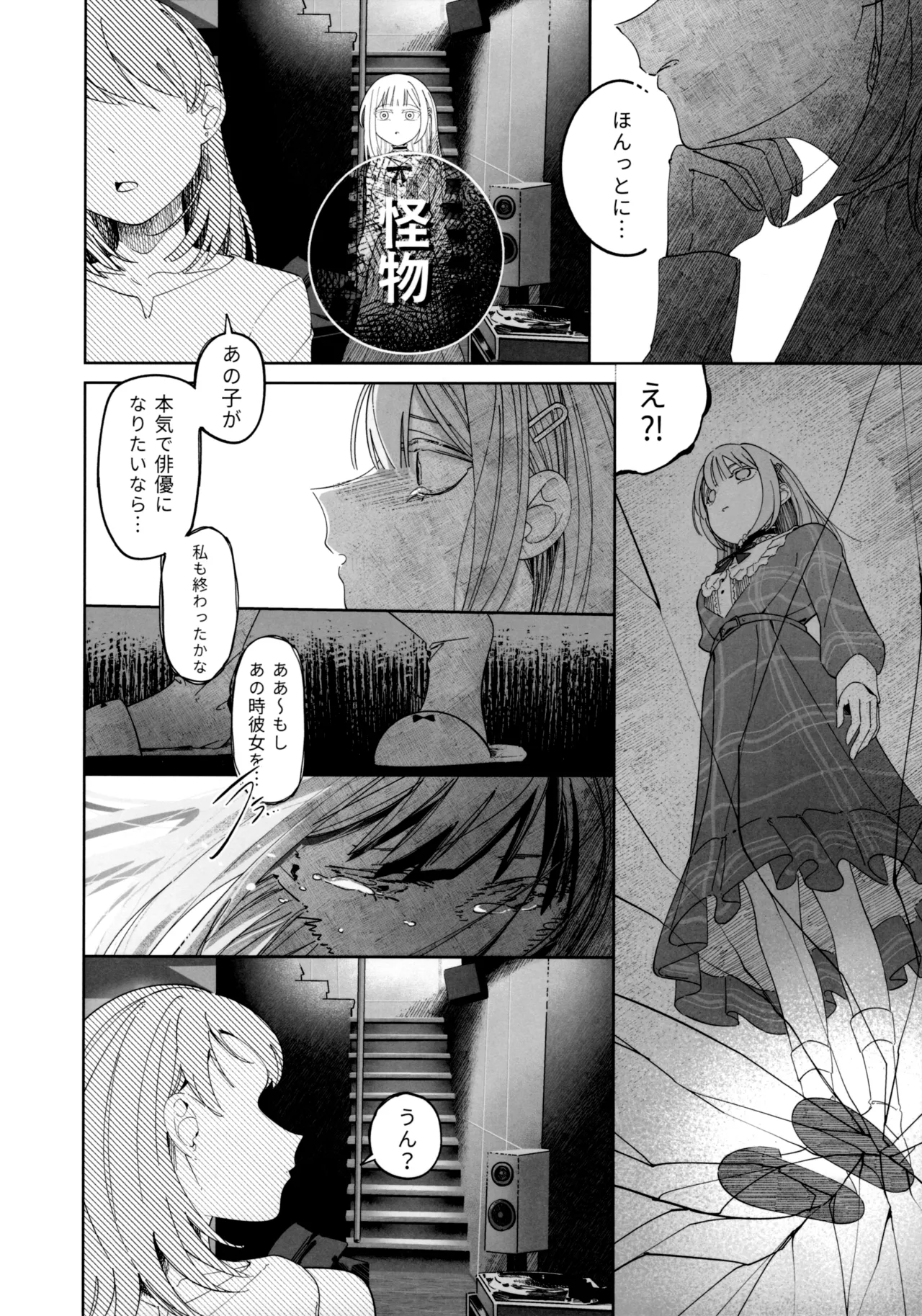 願は君のために Page.4