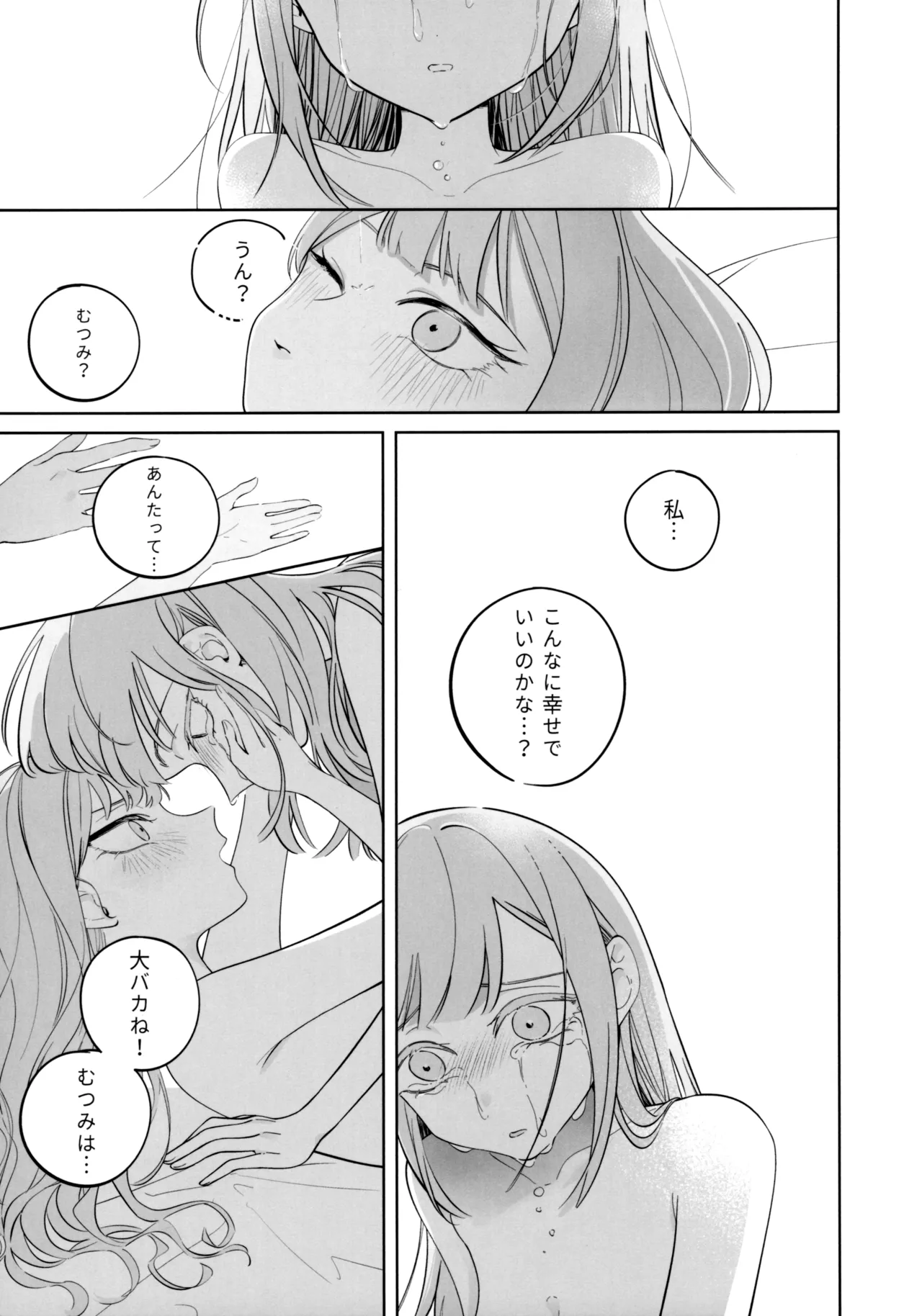 願は君のために Page.41