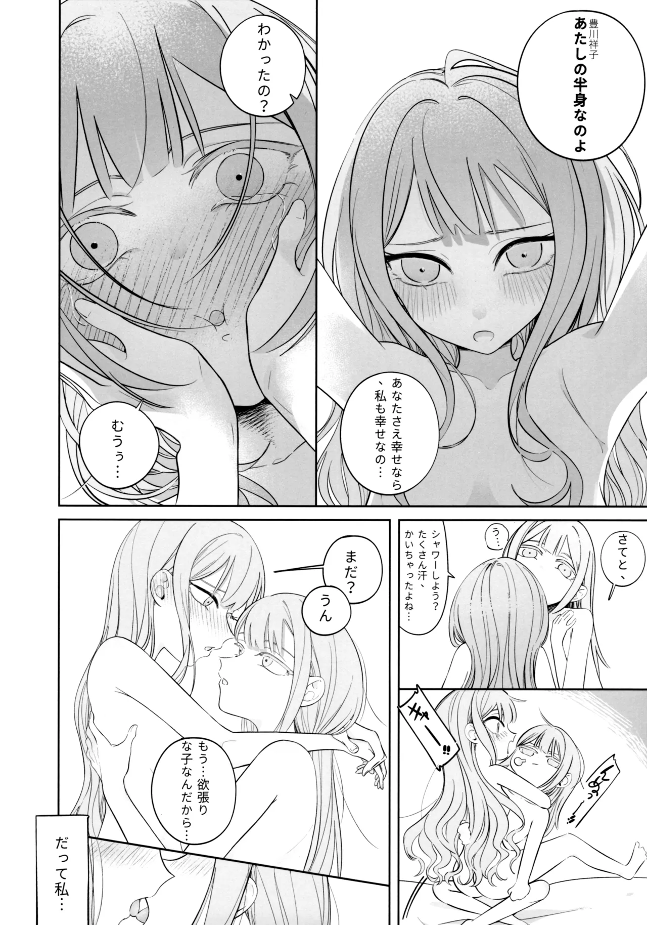 願は君のために Page.42