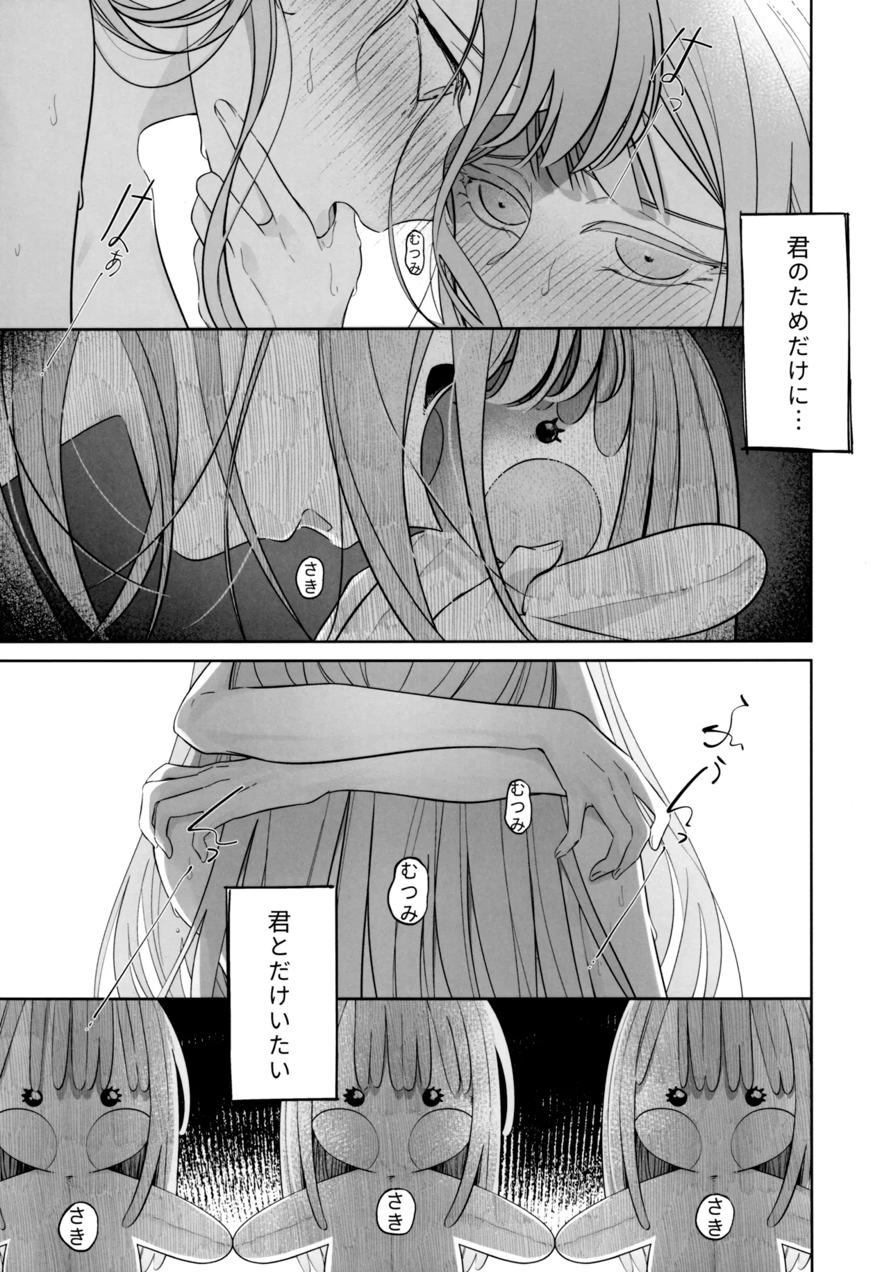 願は君のために Page.43