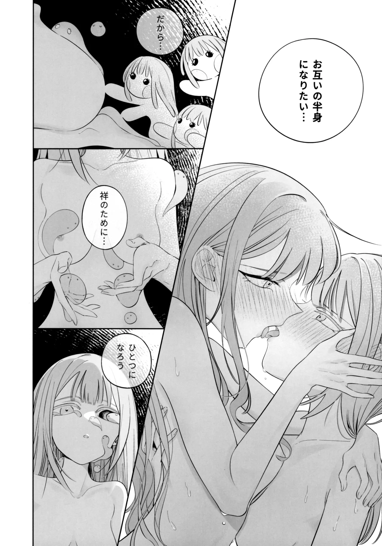 願は君のために Page.44