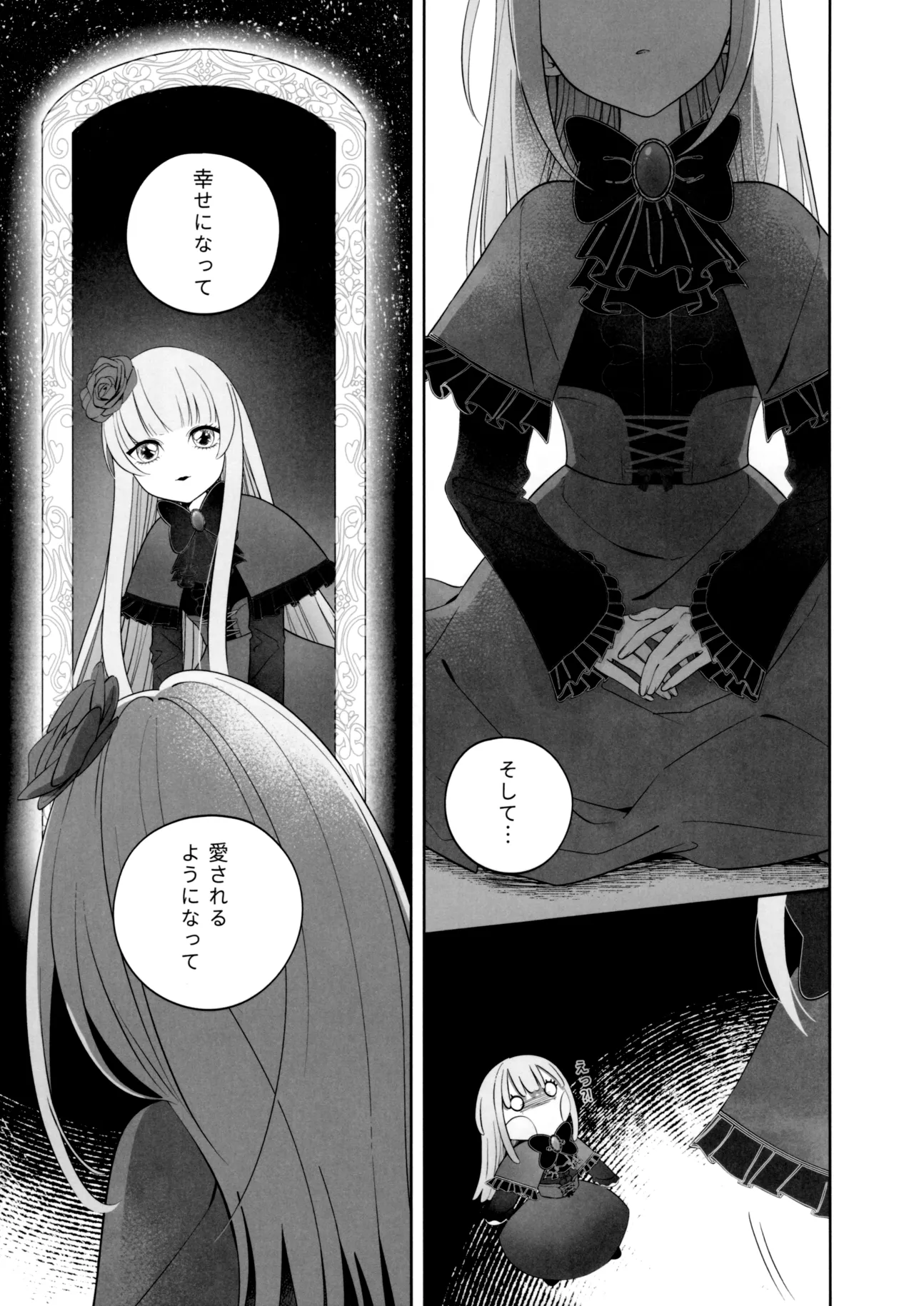 願は君のために Page.45