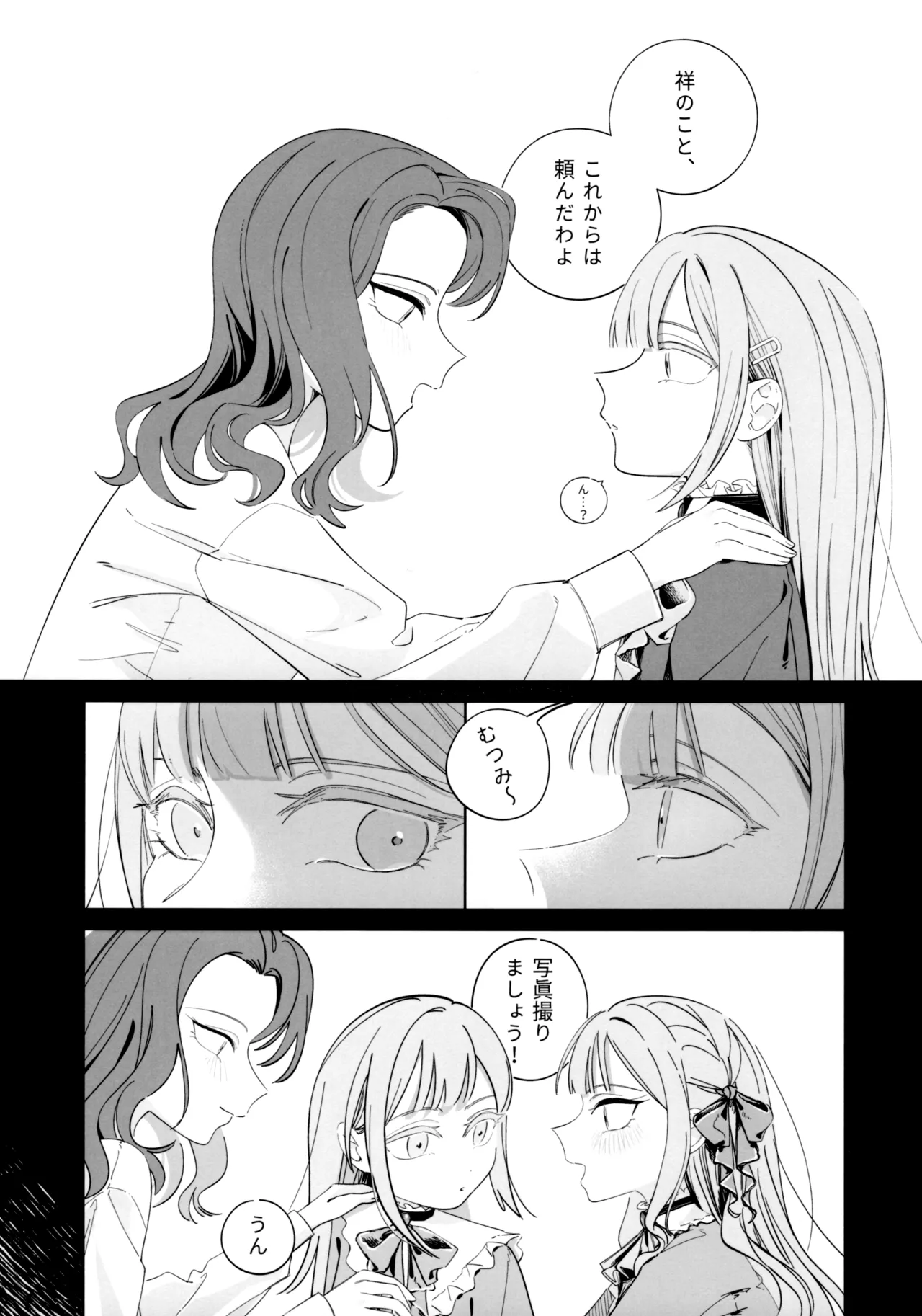 願は君のために Page.48