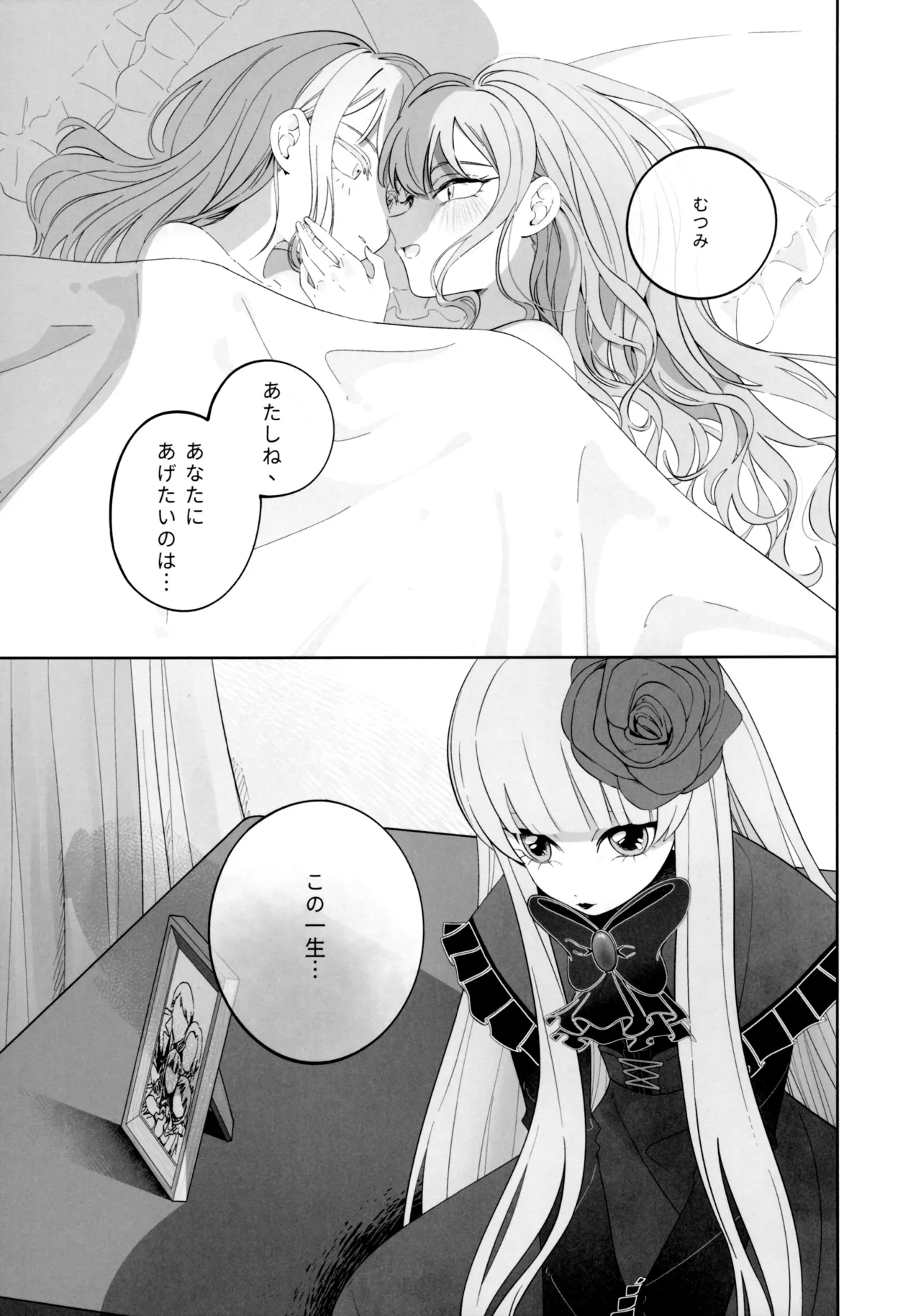 願は君のために Page.49