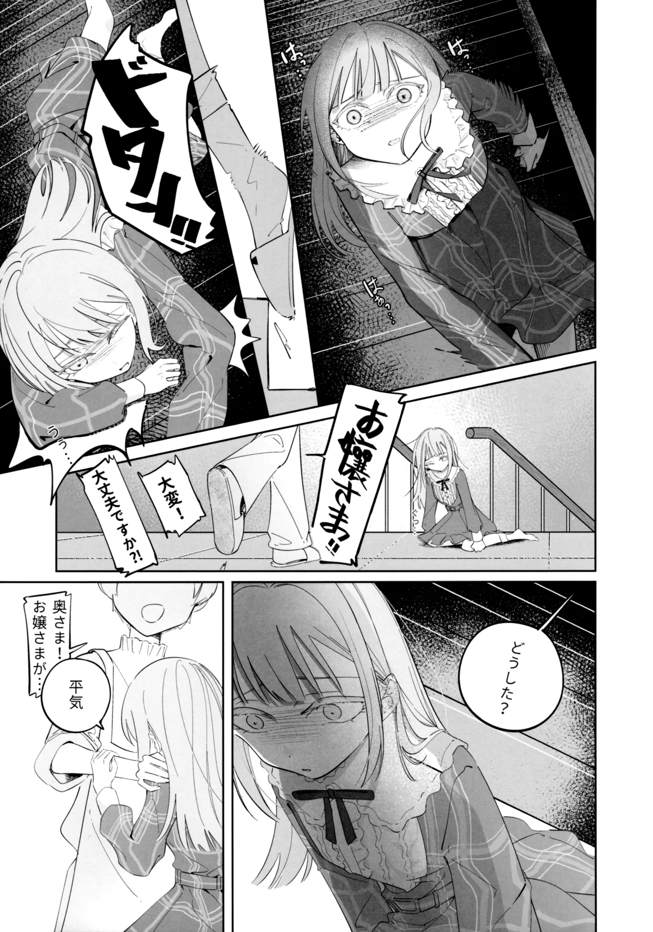 願は君のために Page.5