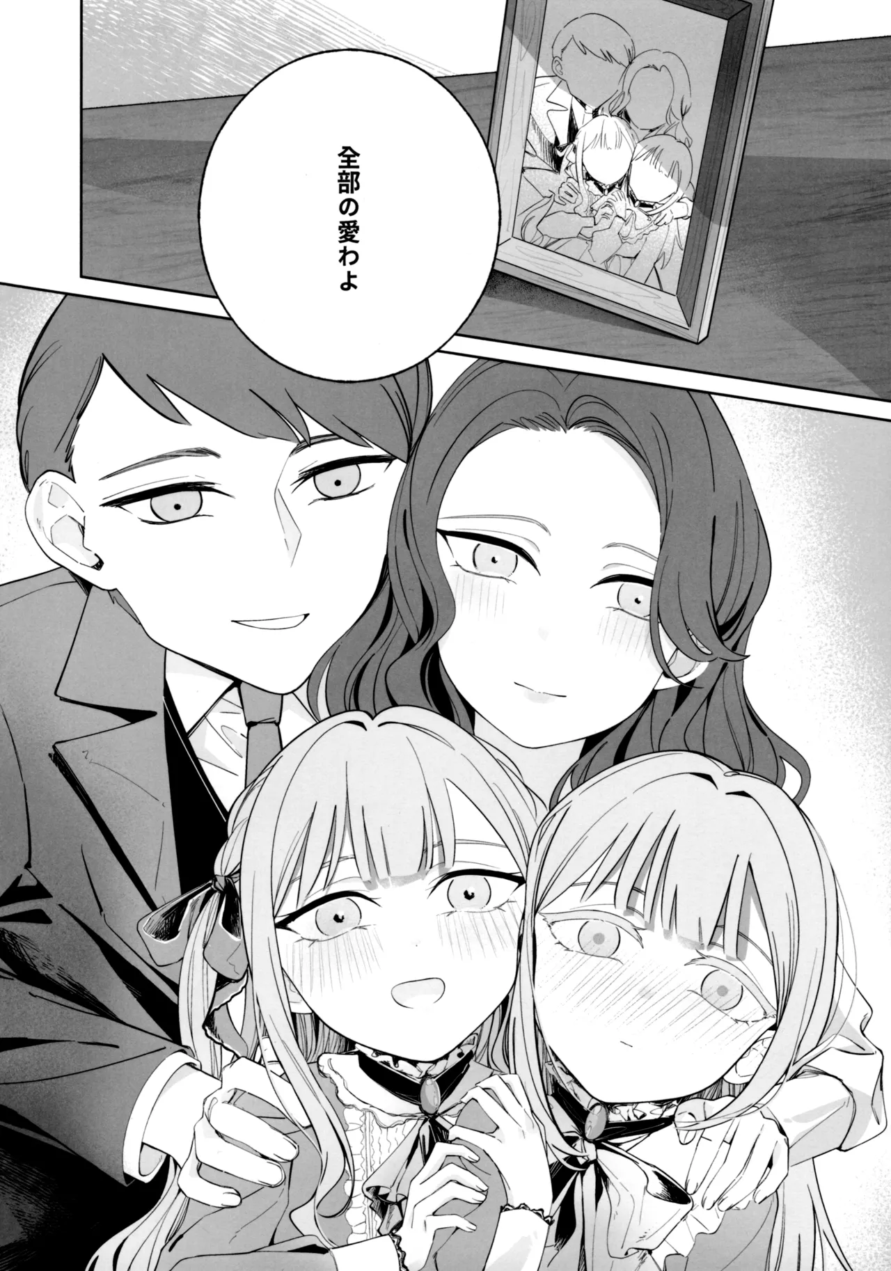 願は君のために Page.50