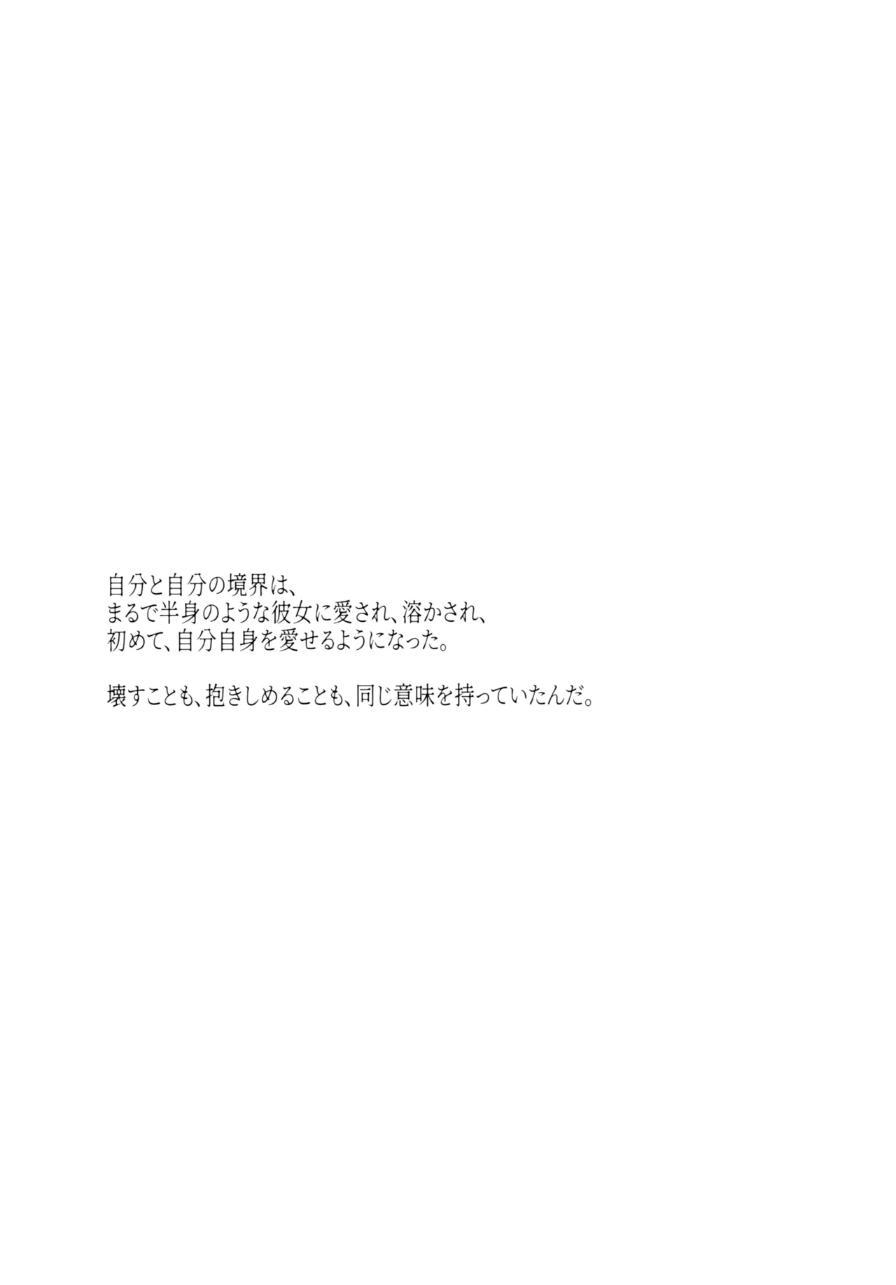 願は君のために Page.53