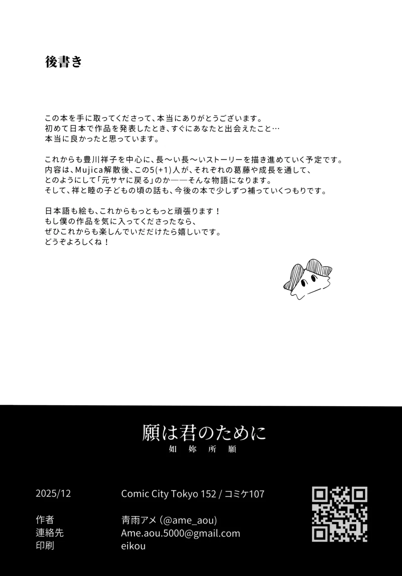 願は君のために Page.54